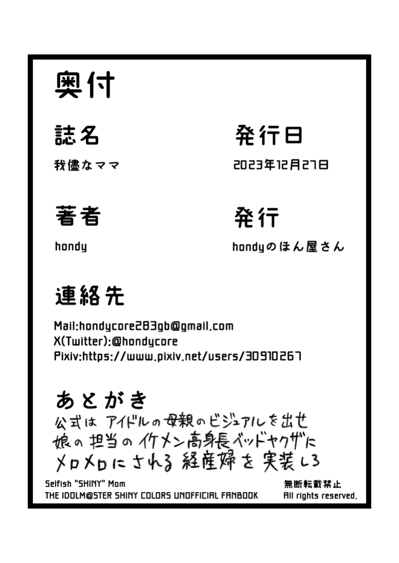 我儘なママ Page.139
