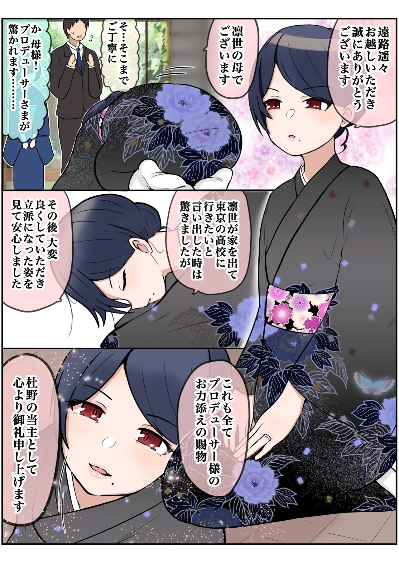 我儘なママ Page.15
