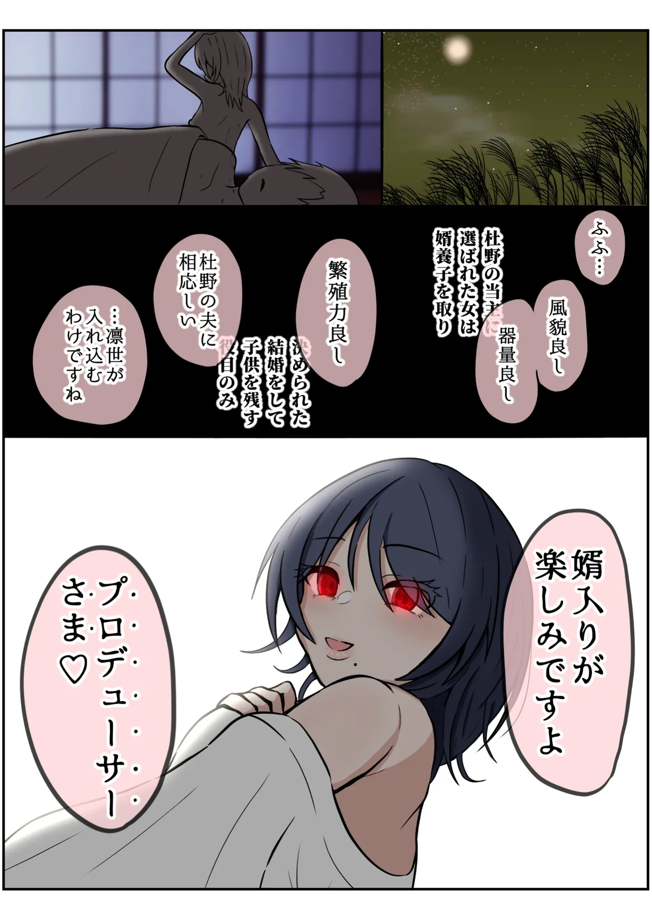 我儘なママ Page.24