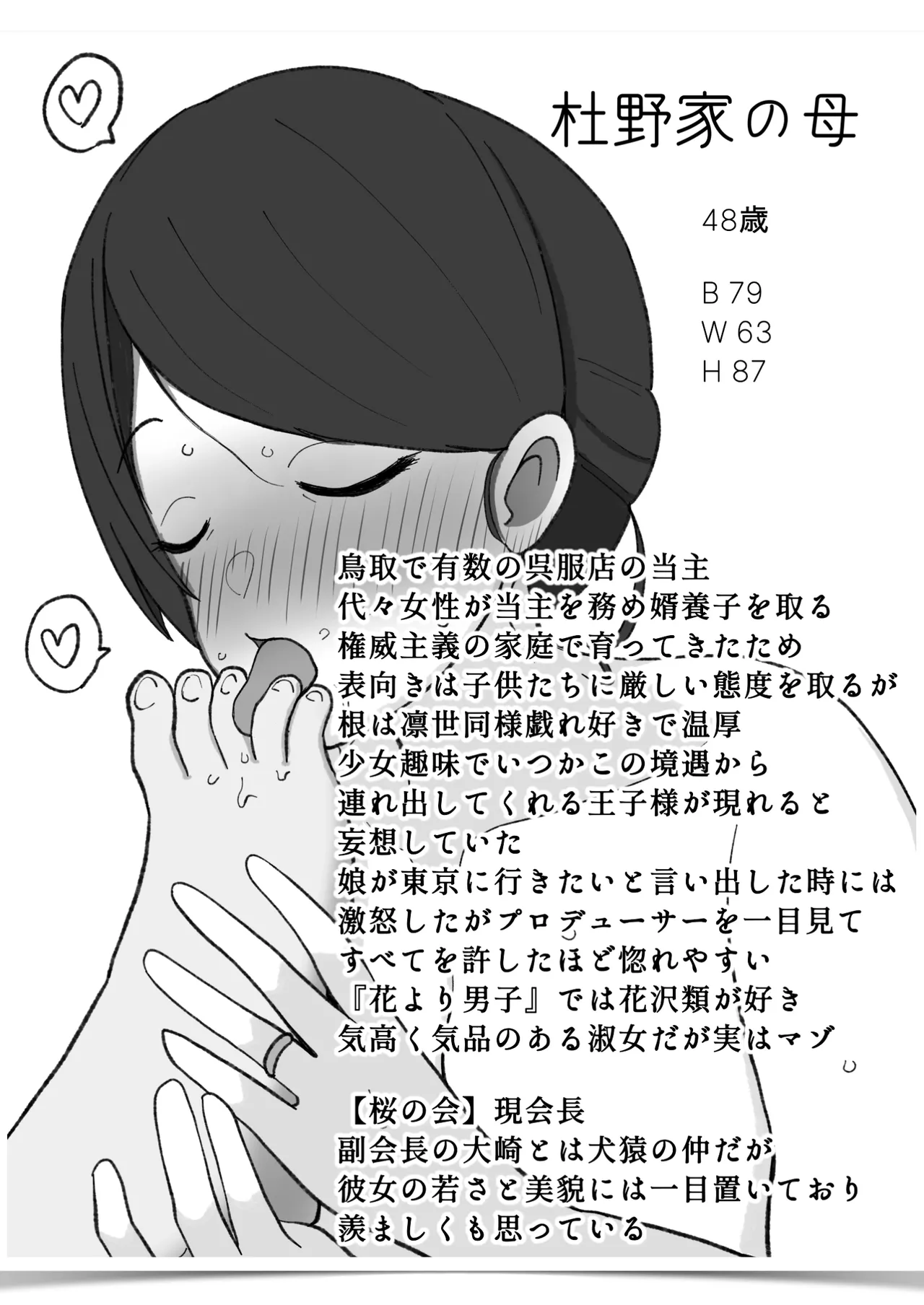 我儘なママ Page.25