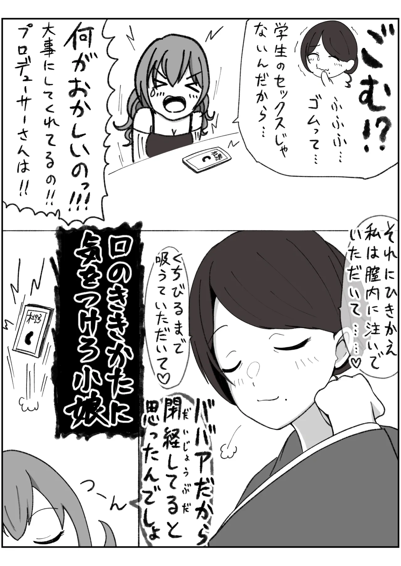 我儘なママ Page.26