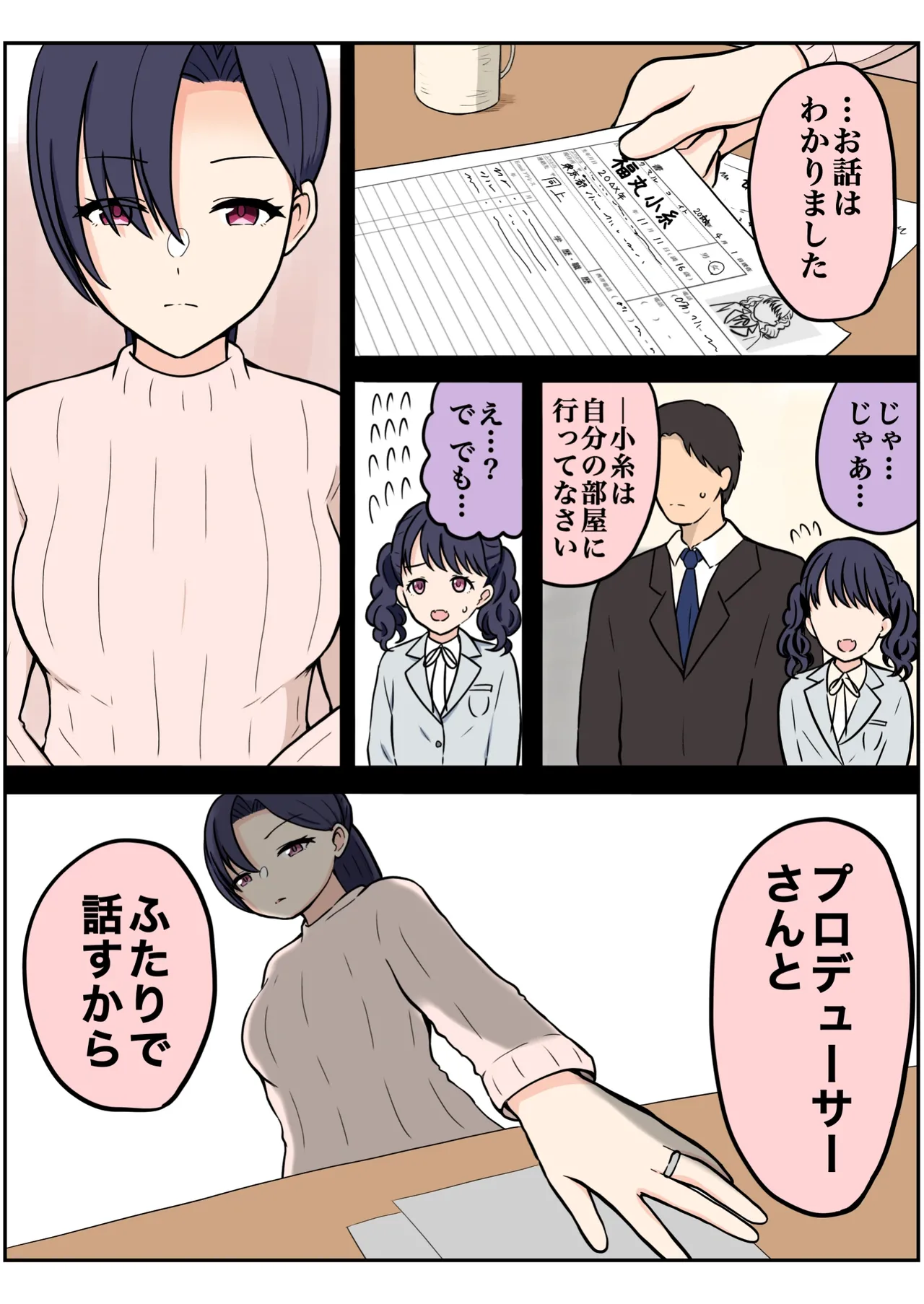 我儘なママ Page.27