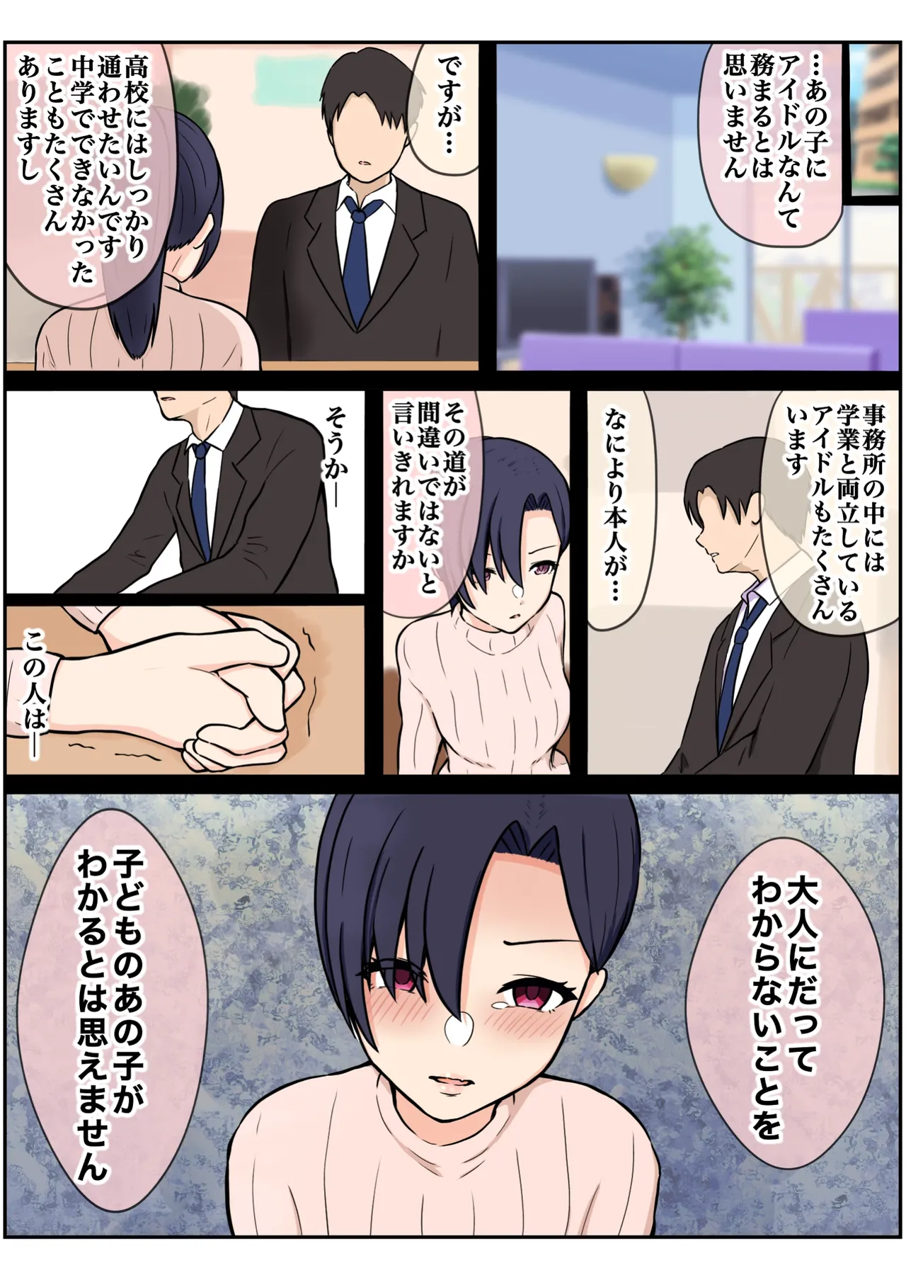 我儘なママ Page.28