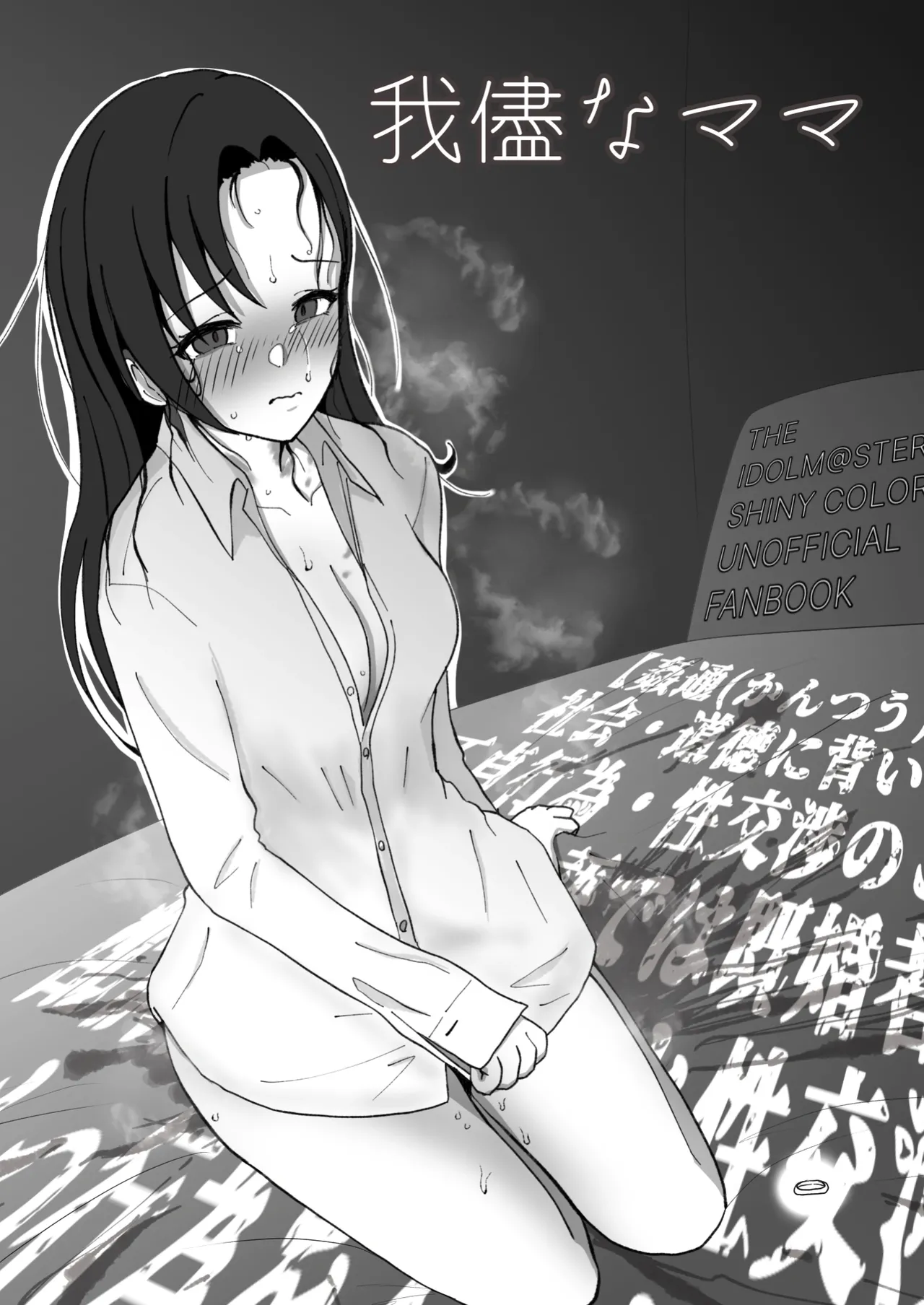 我儘なママ Page.3
