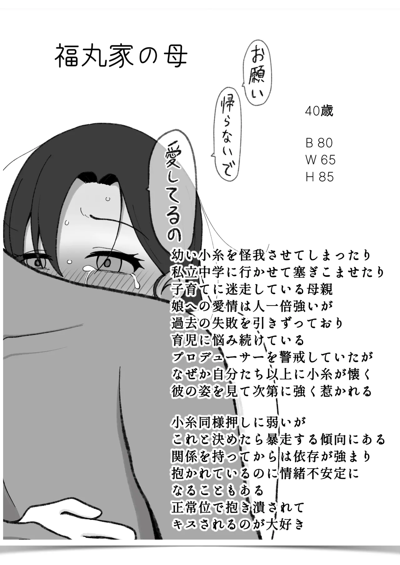 我儘なママ Page.35