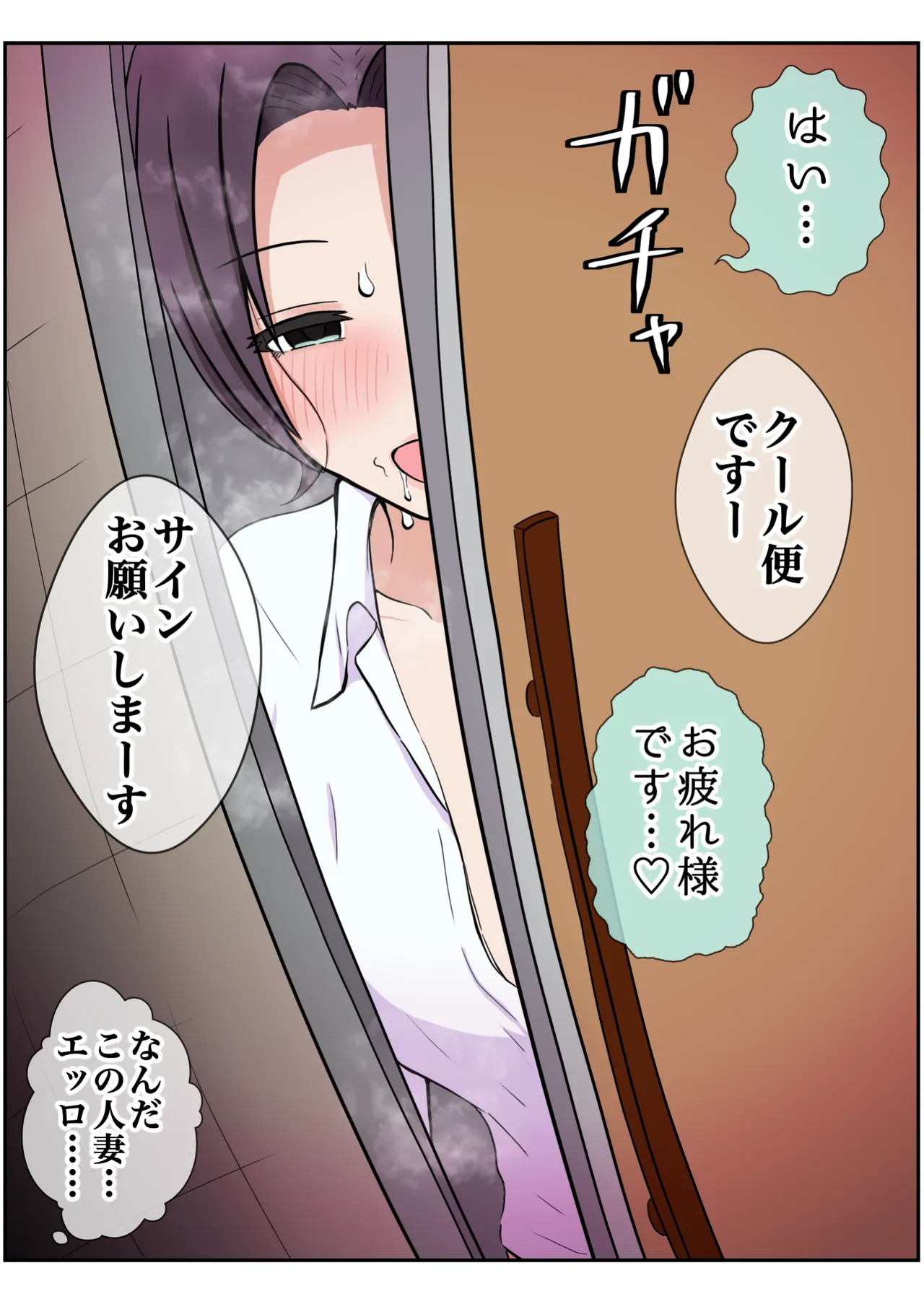 我儘なママ Page.45