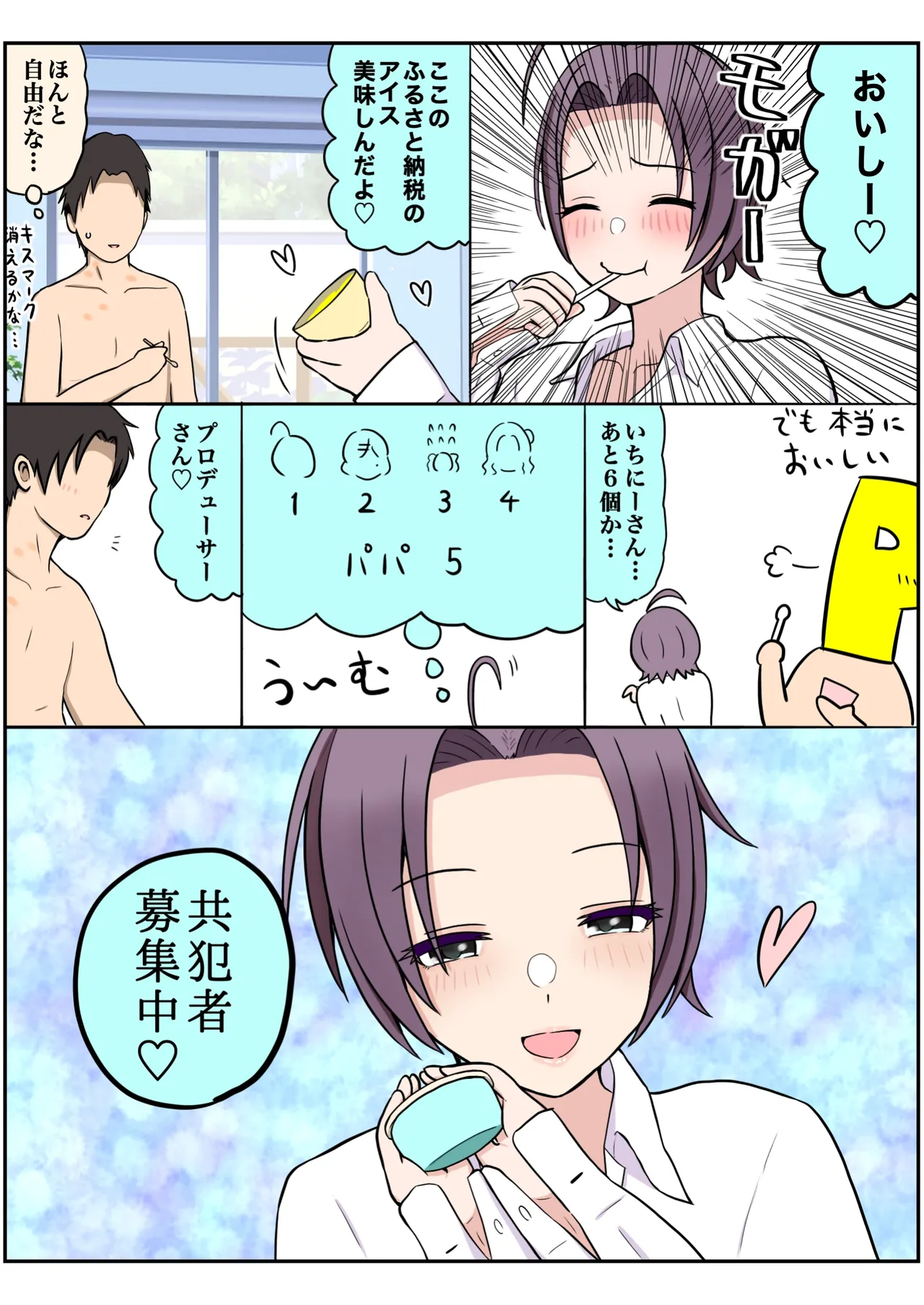 我儘なママ Page.49
