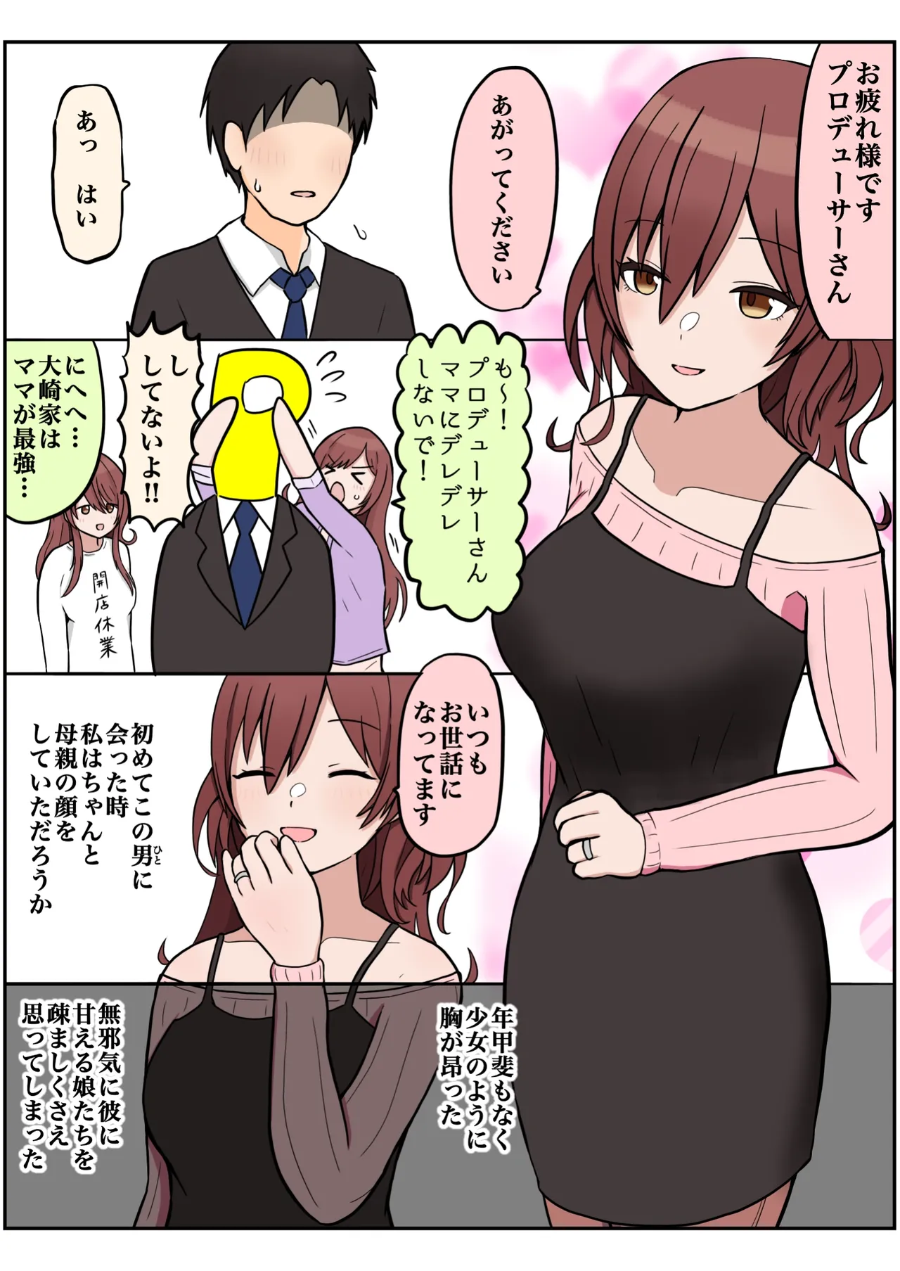 我儘なママ Page.5