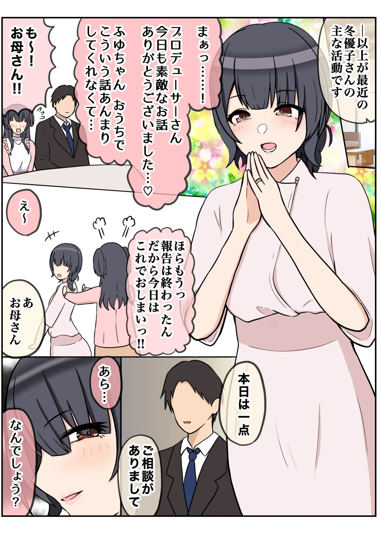 我儘なママ Page.51