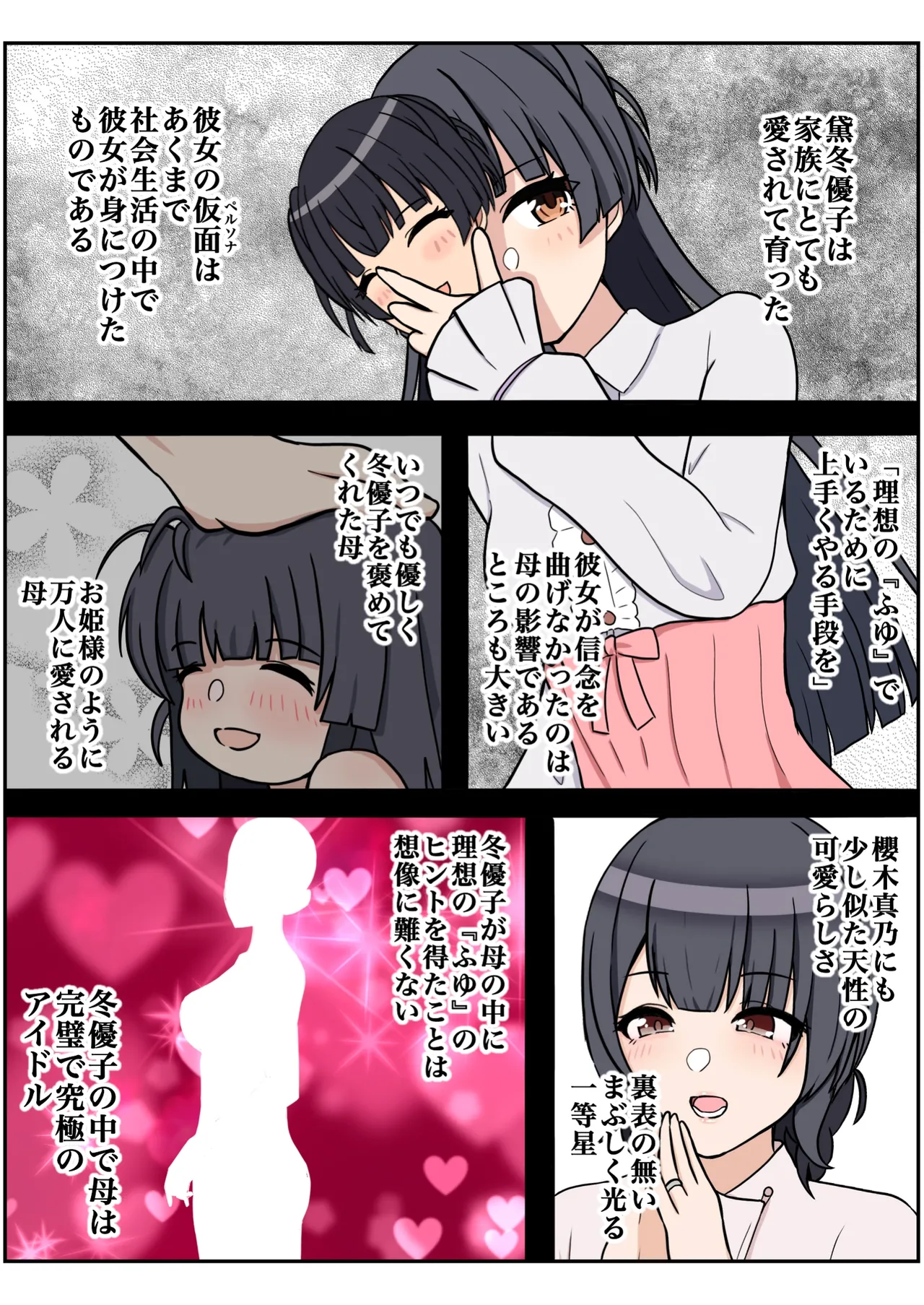 我儘なママ Page.52