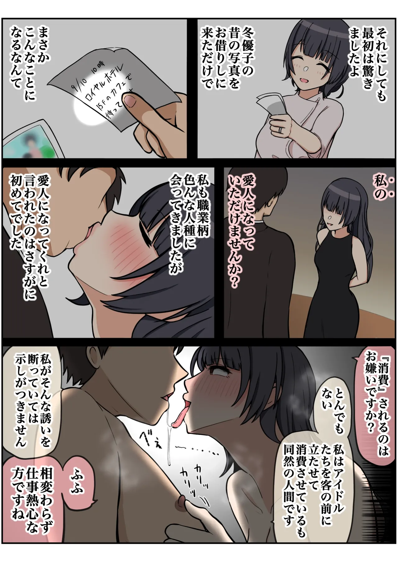 我儘なママ Page.55
