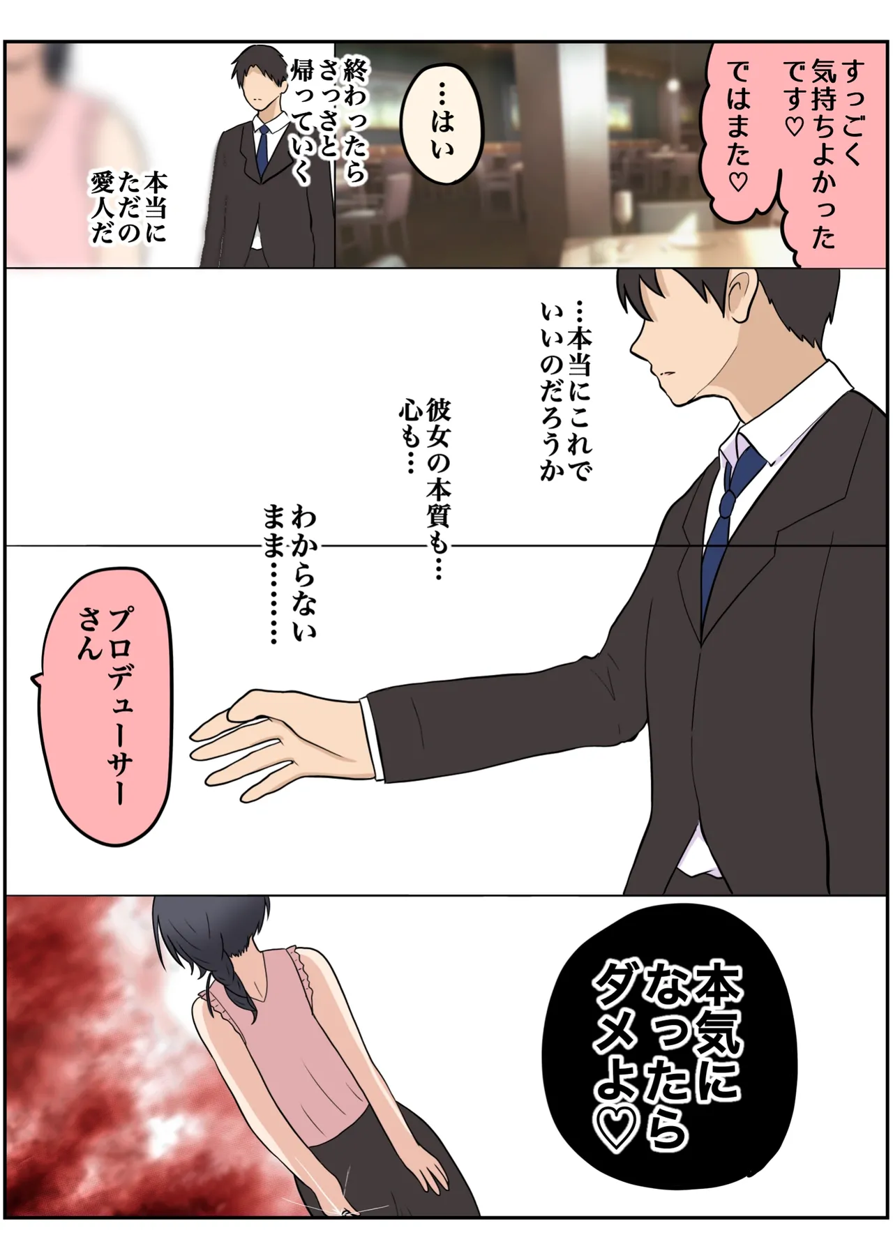 我儘なママ Page.61