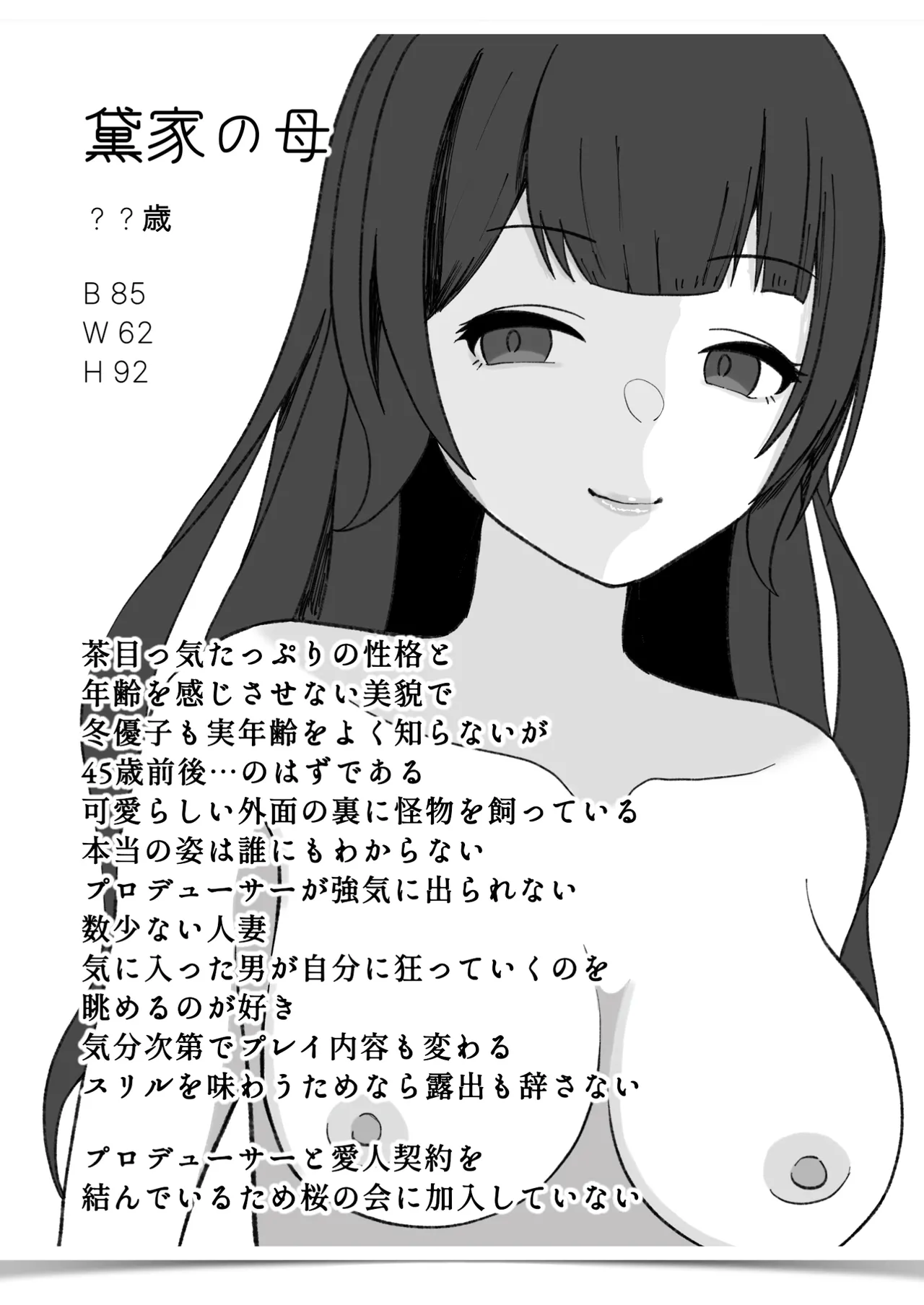 我儘なママ Page.62