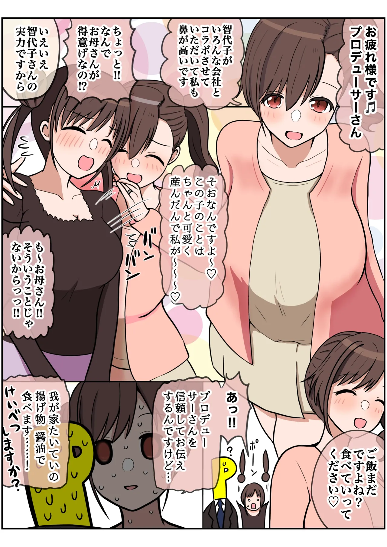 我儘なママ Page.63