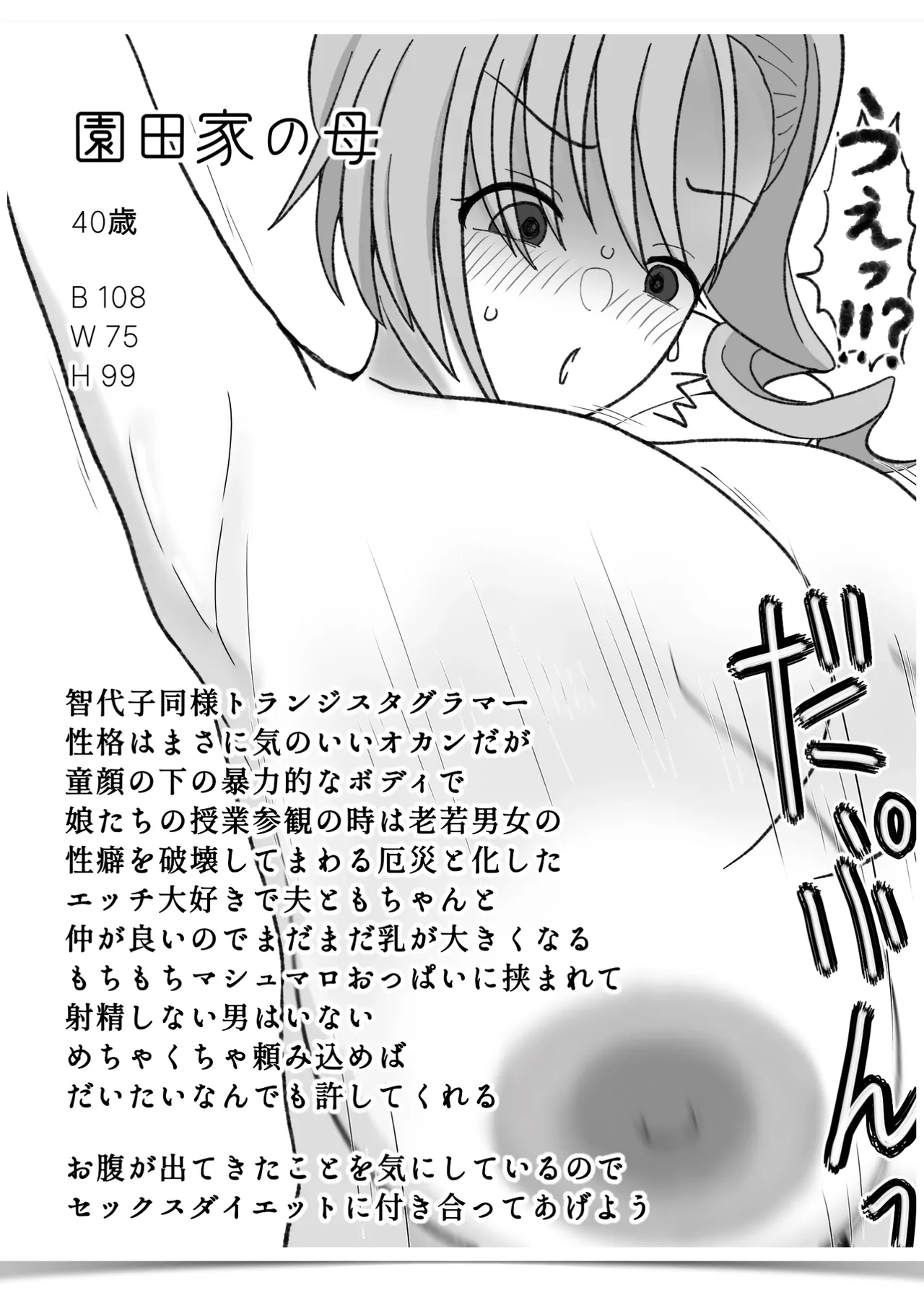 我儘なママ Page.70