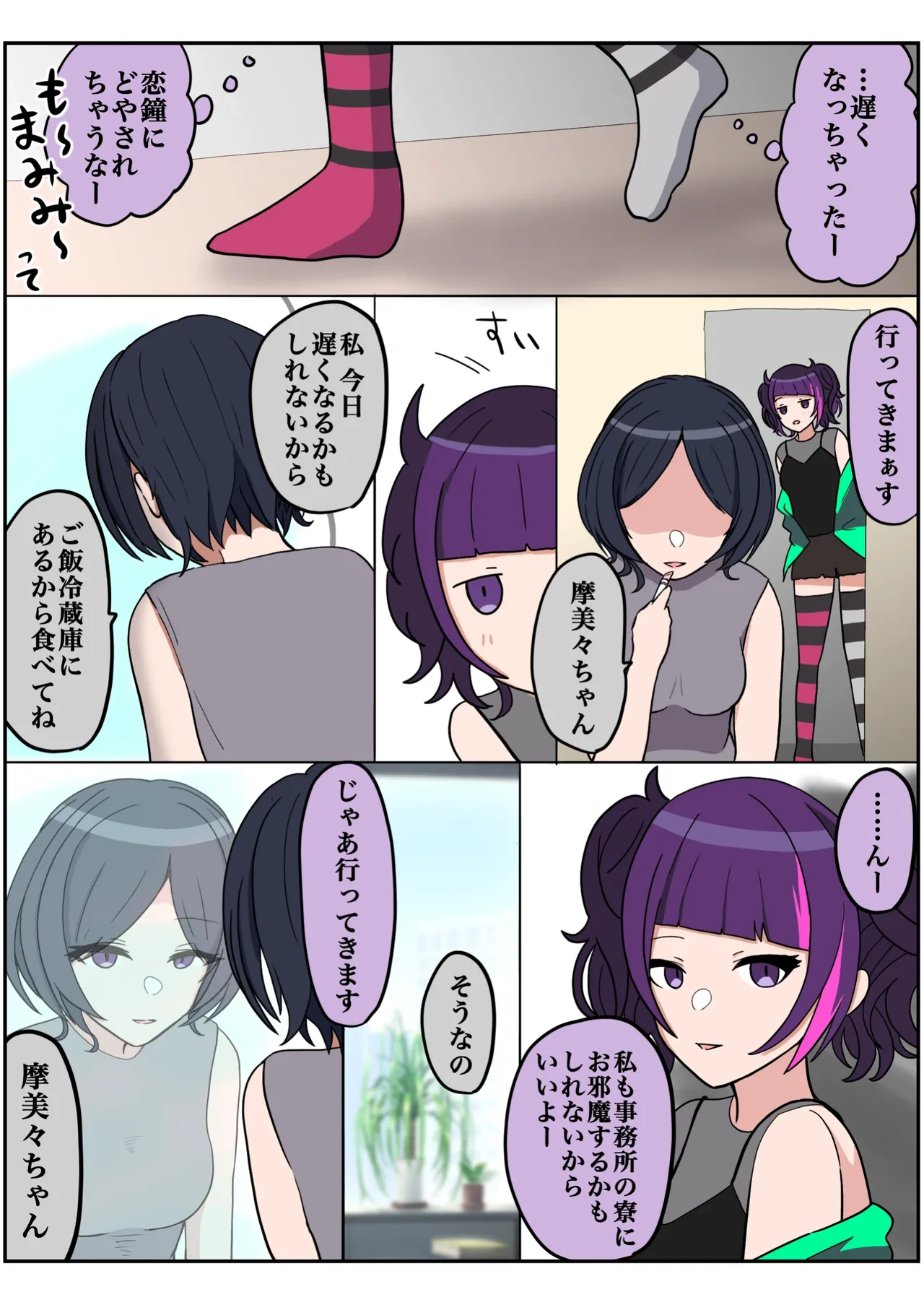 我儘なママ Page.71