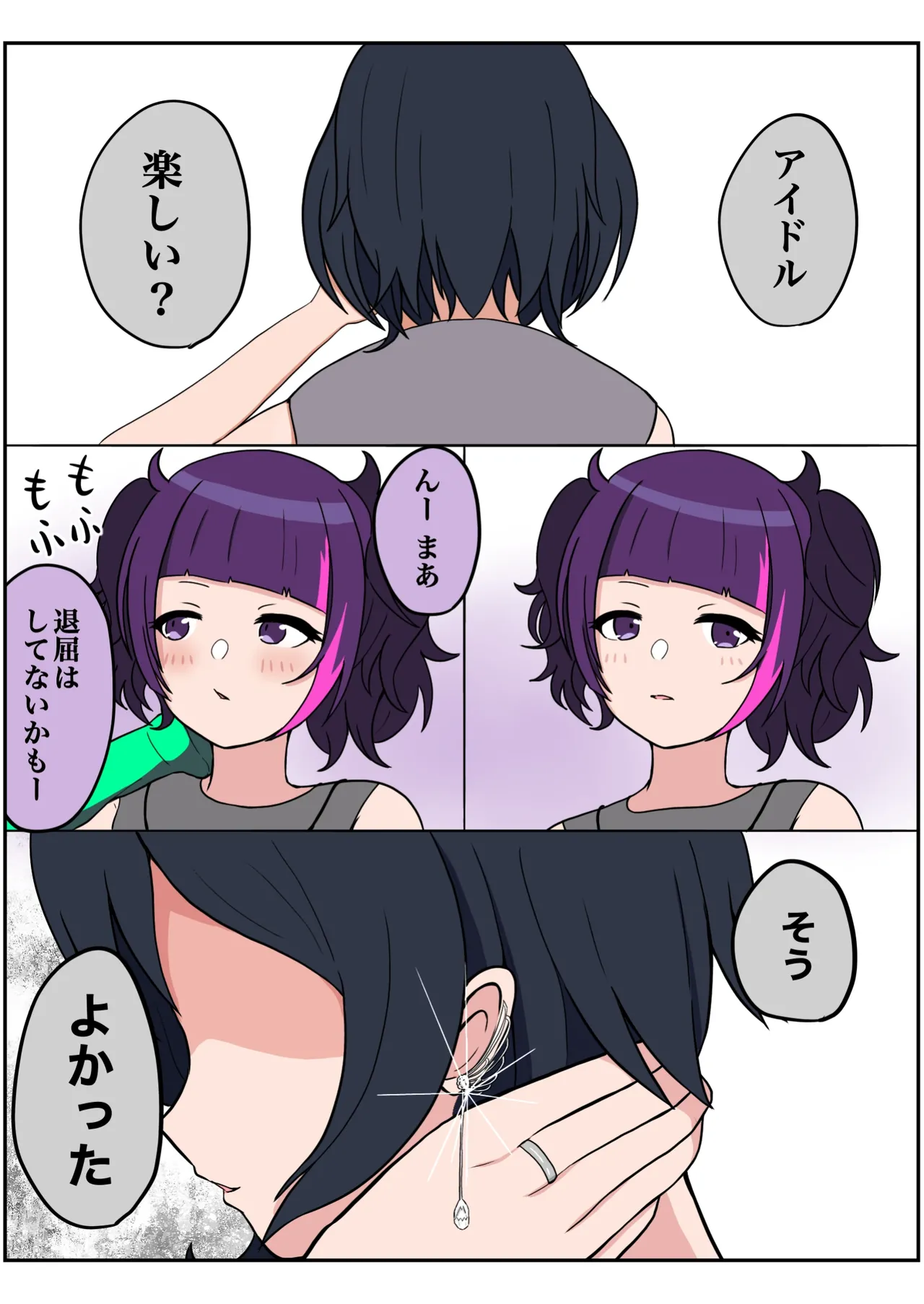 我儘なママ Page.72