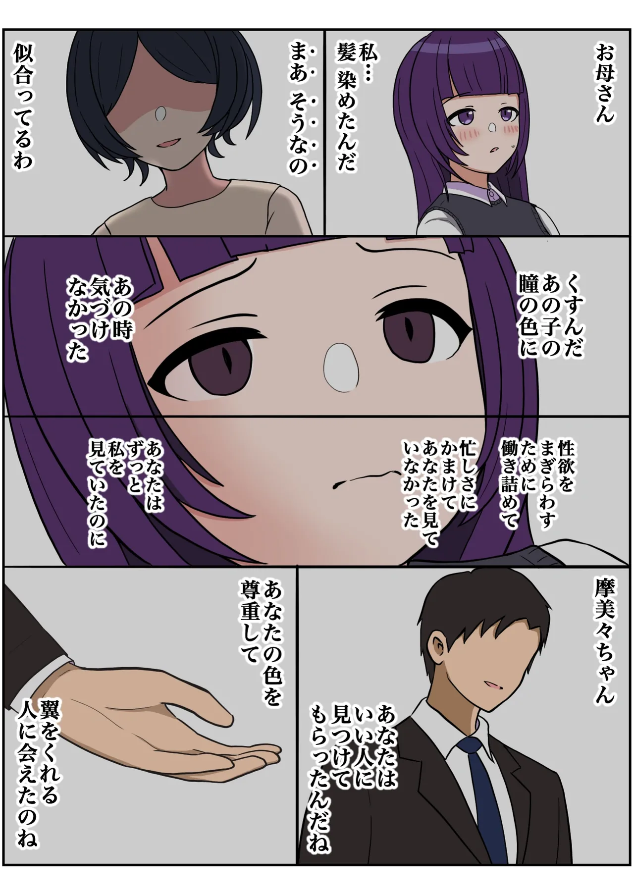我儘なママ Page.78