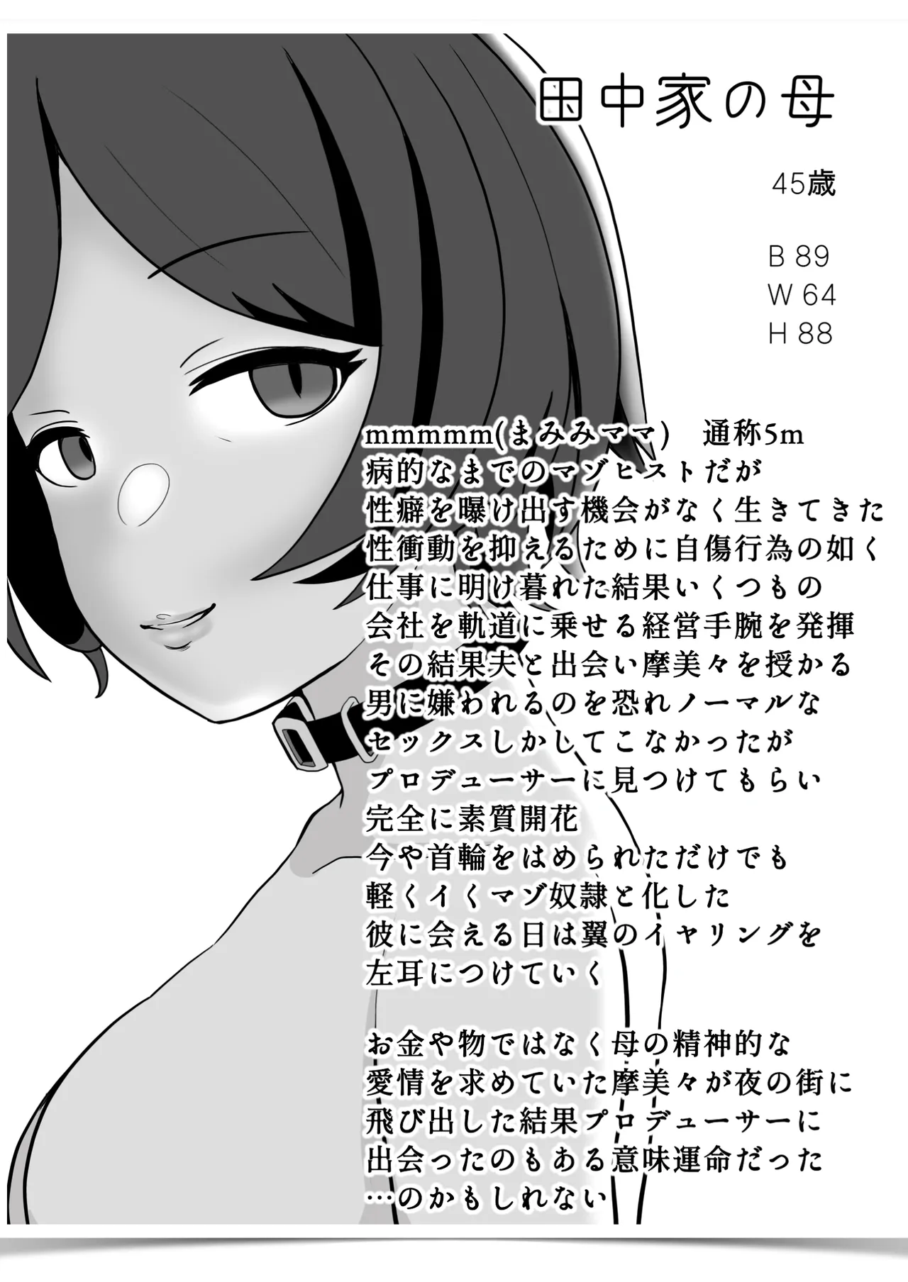 我儘なママ Page.80