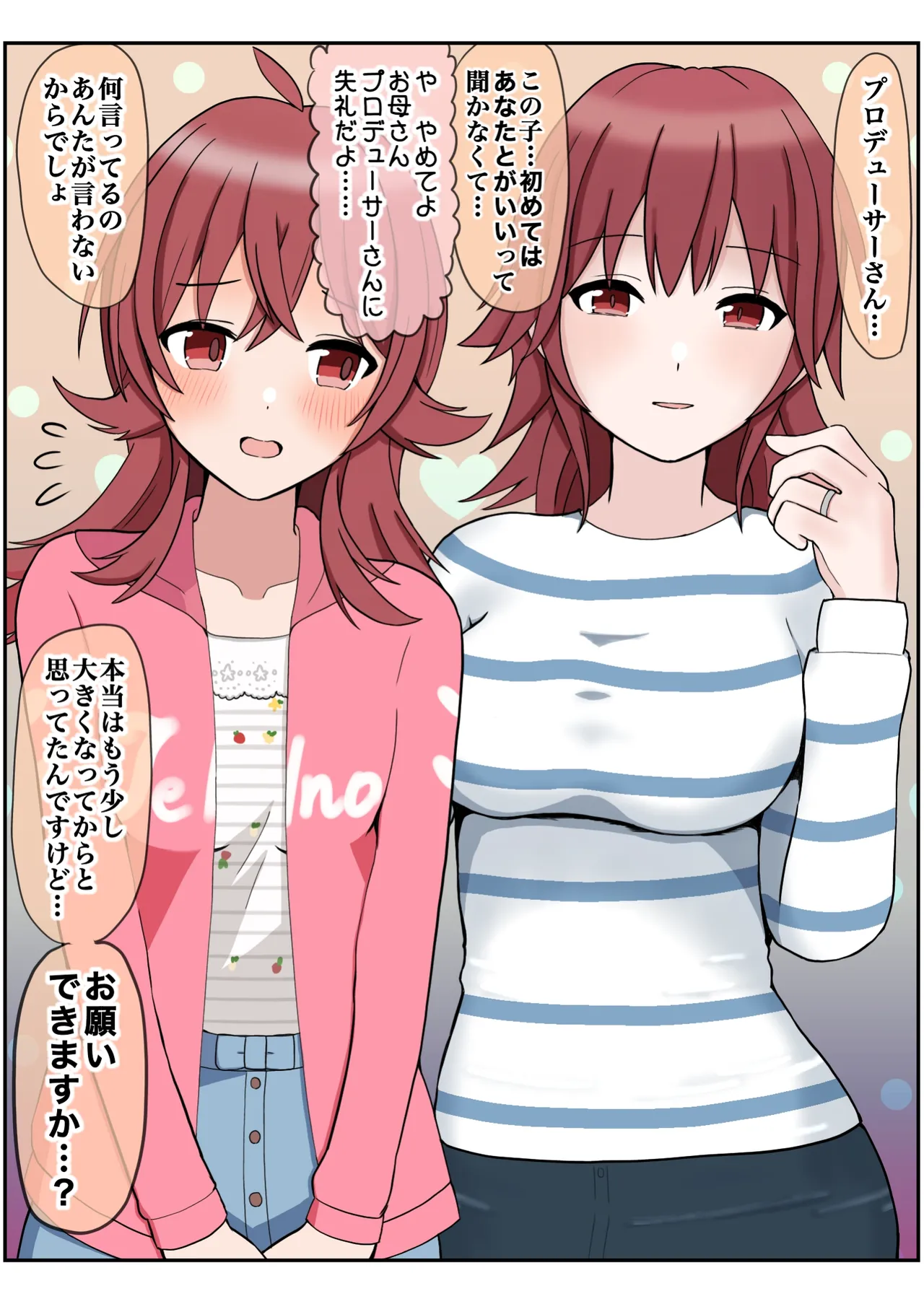 我儘なママ Page.81