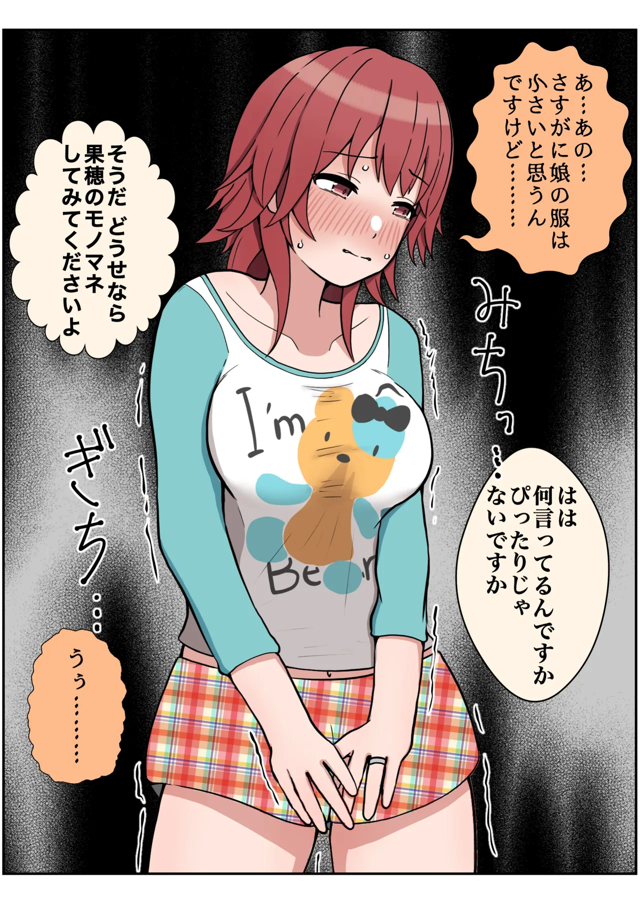 我儘なママ Page.87