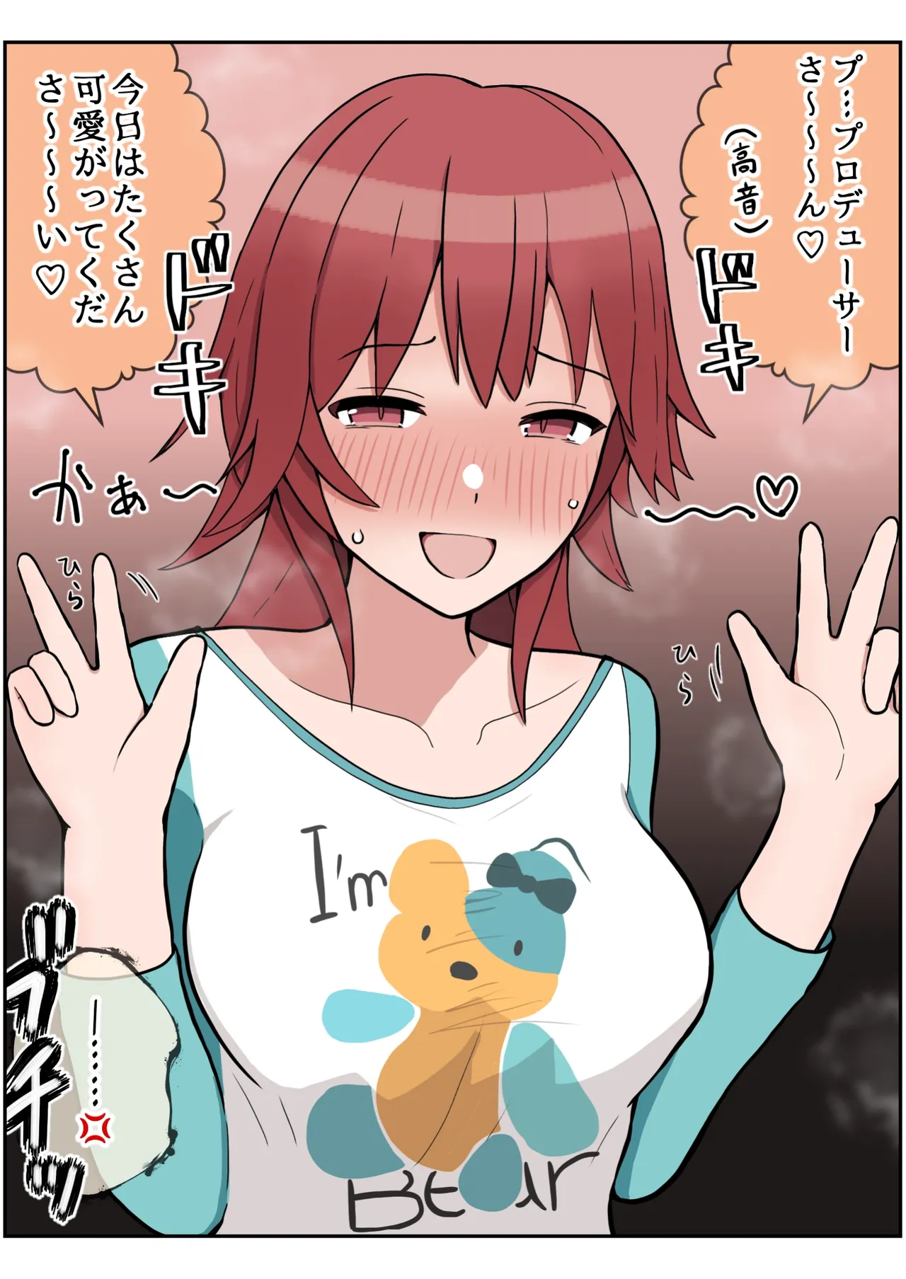 我儘なママ Page.88