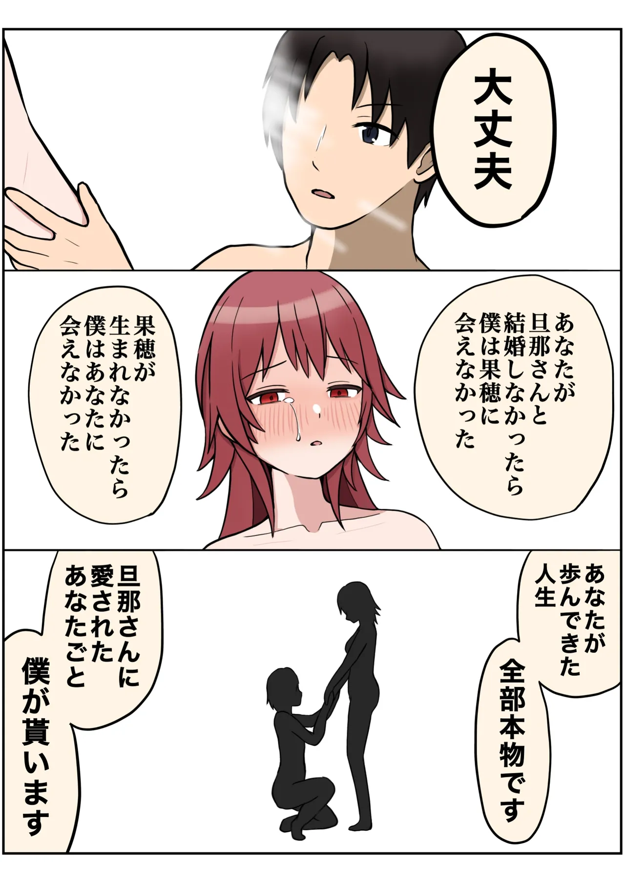 我儘なママ Page.95