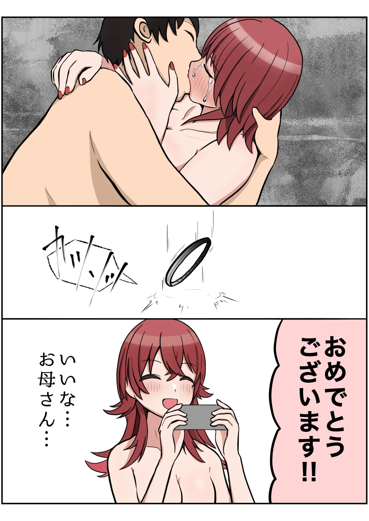 我儘なママ Page.96