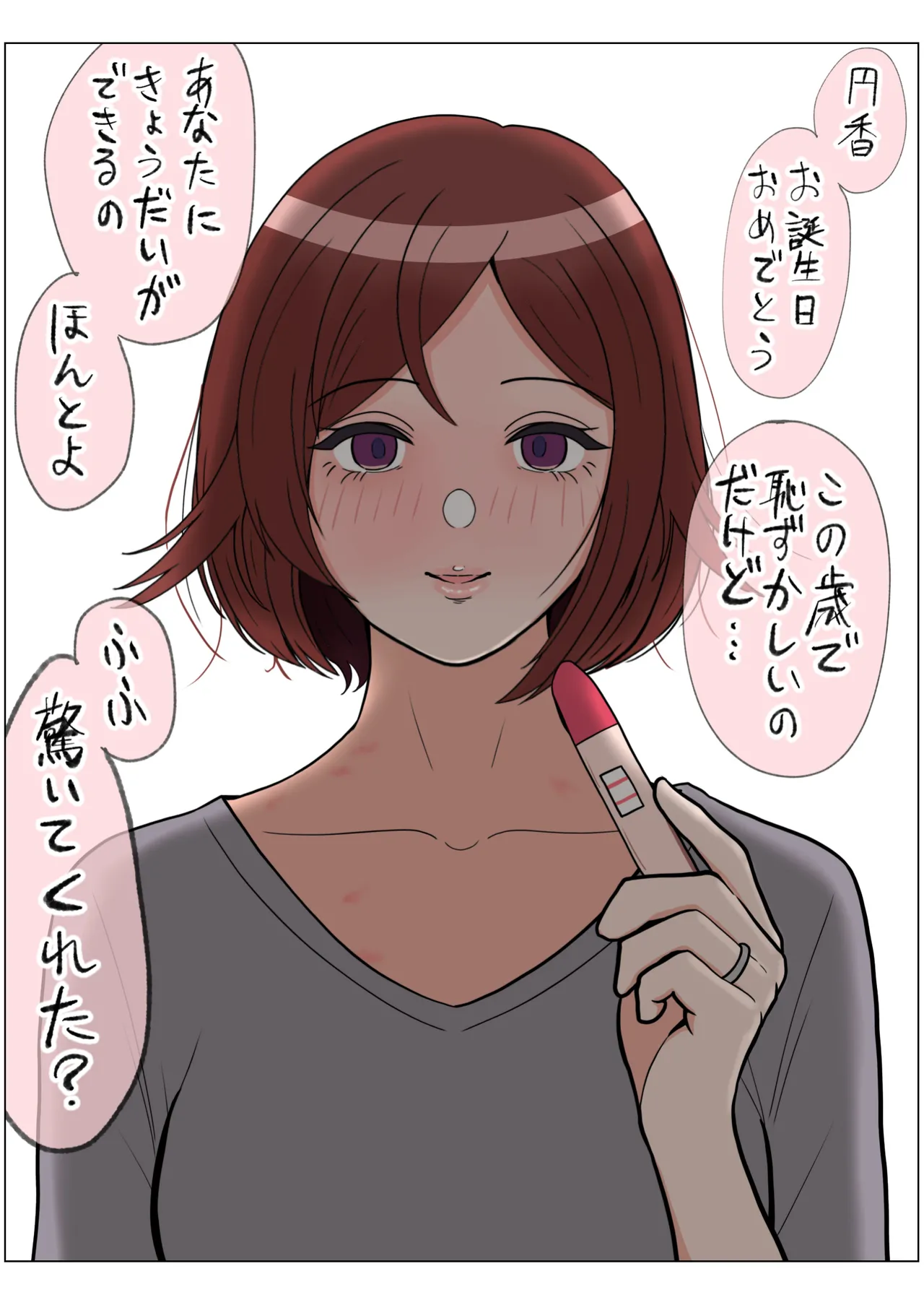 もっと我儘なママ Page.109