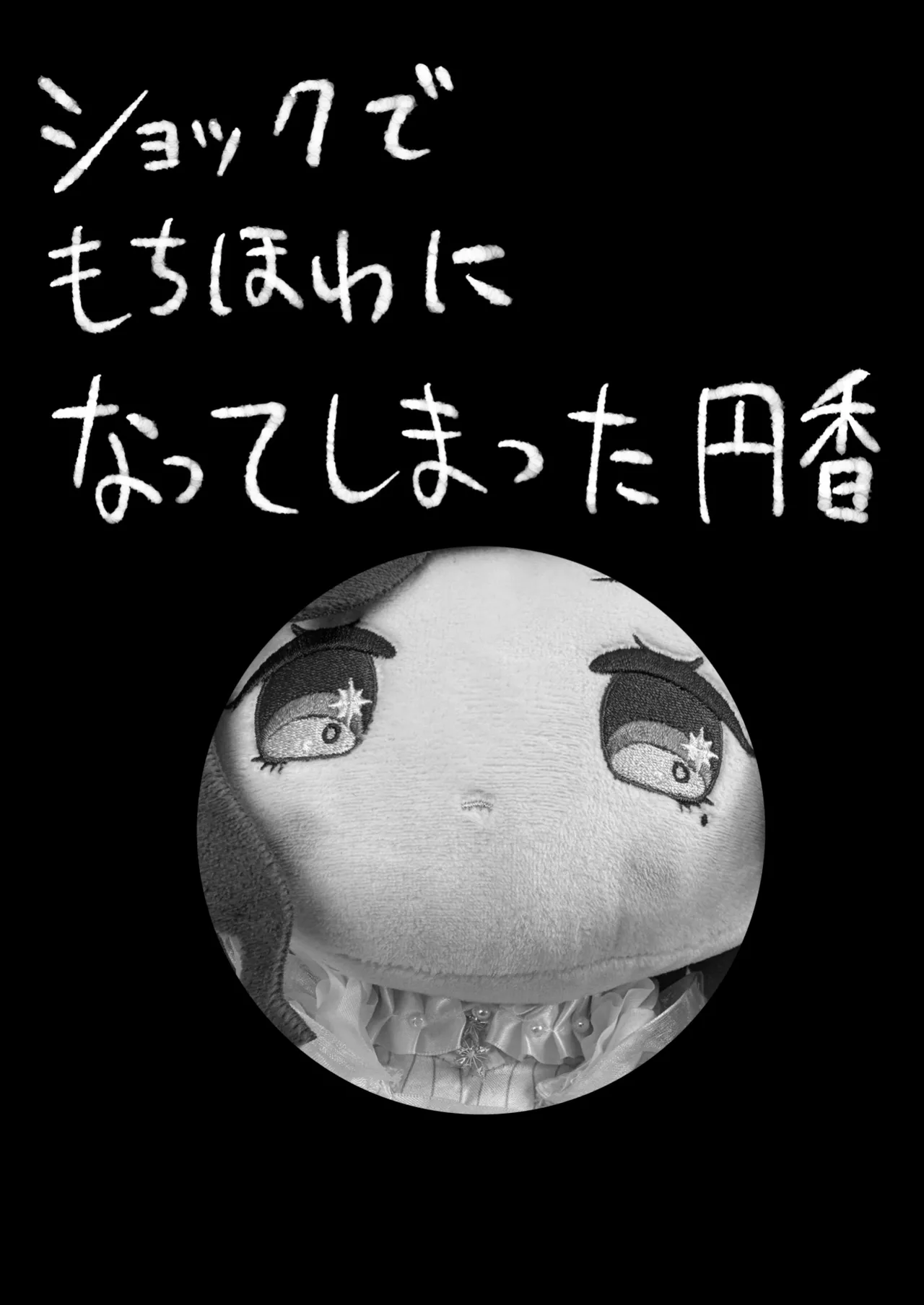 もっと我儘なママ Page.110