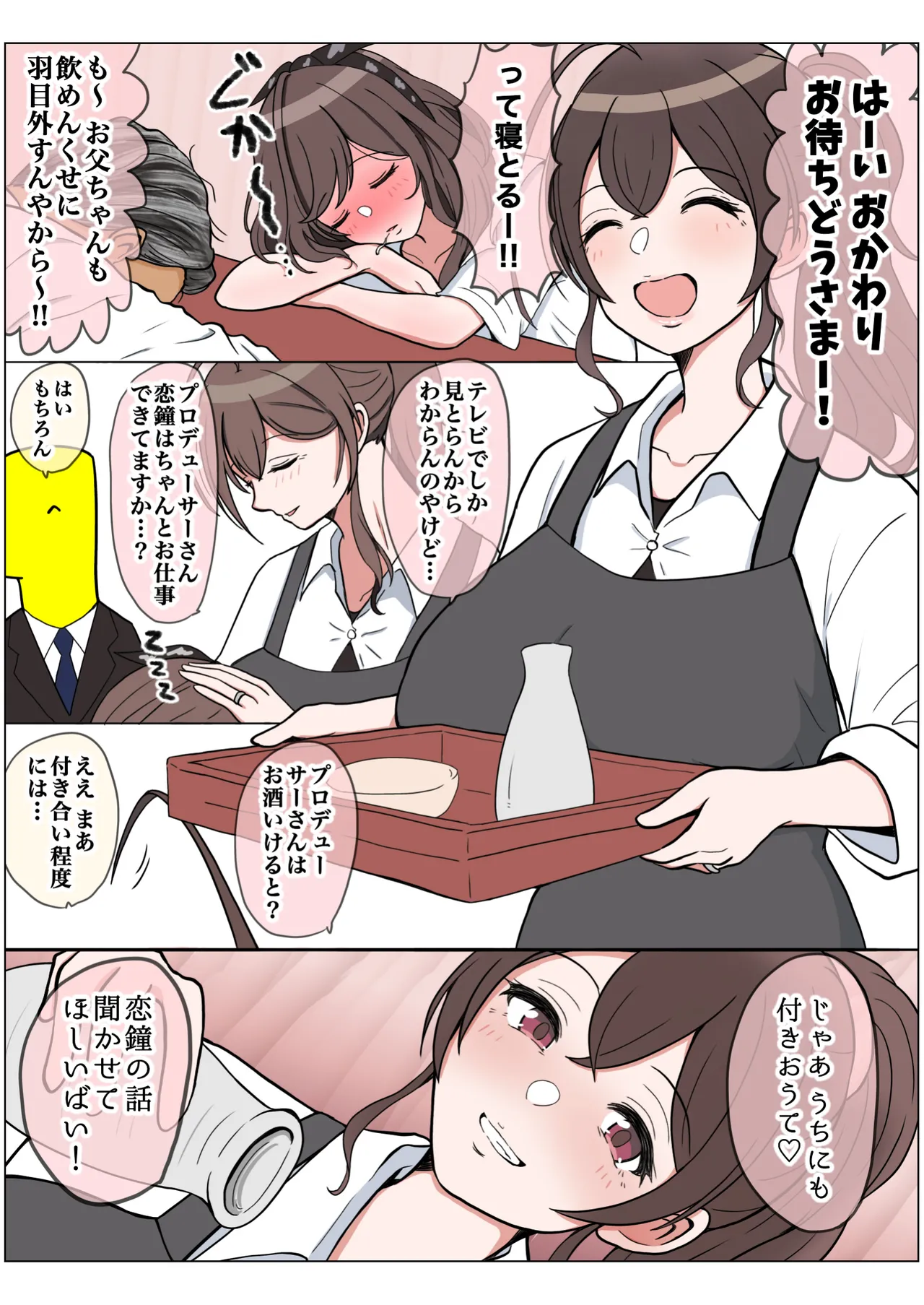もっと我儘なママ Page.111