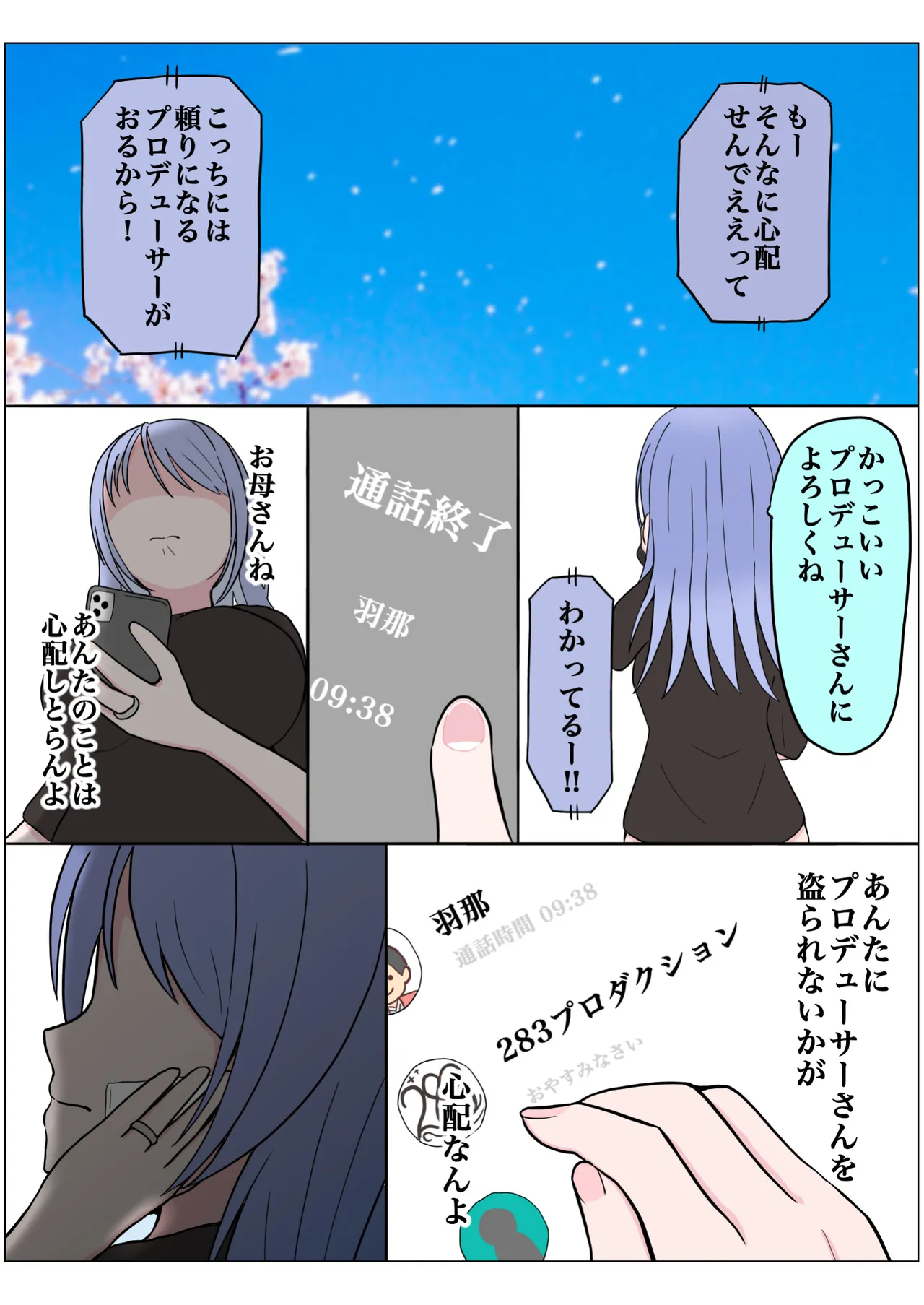 もっと我儘なママ Page.12