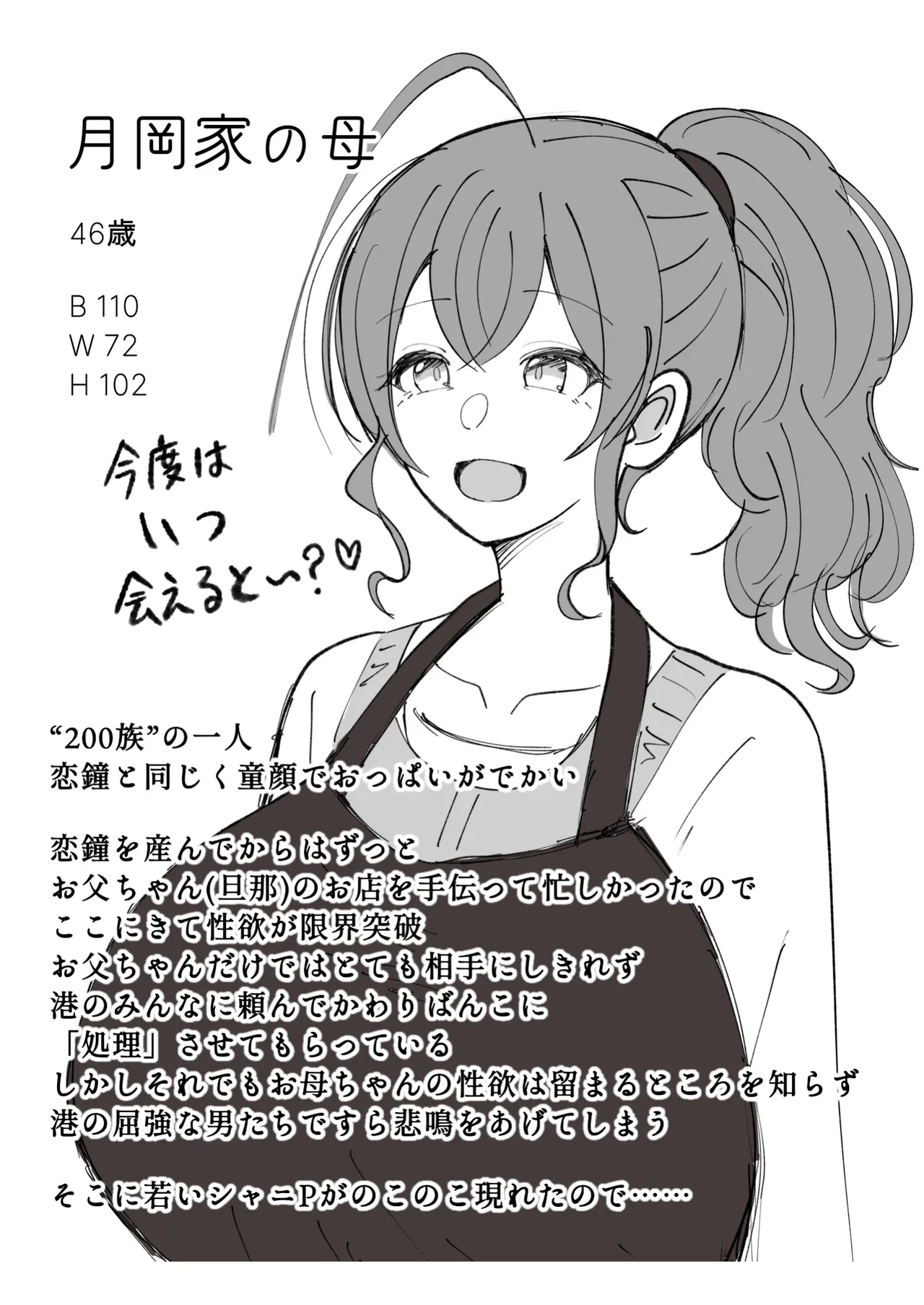 もっと我儘なママ Page.120
