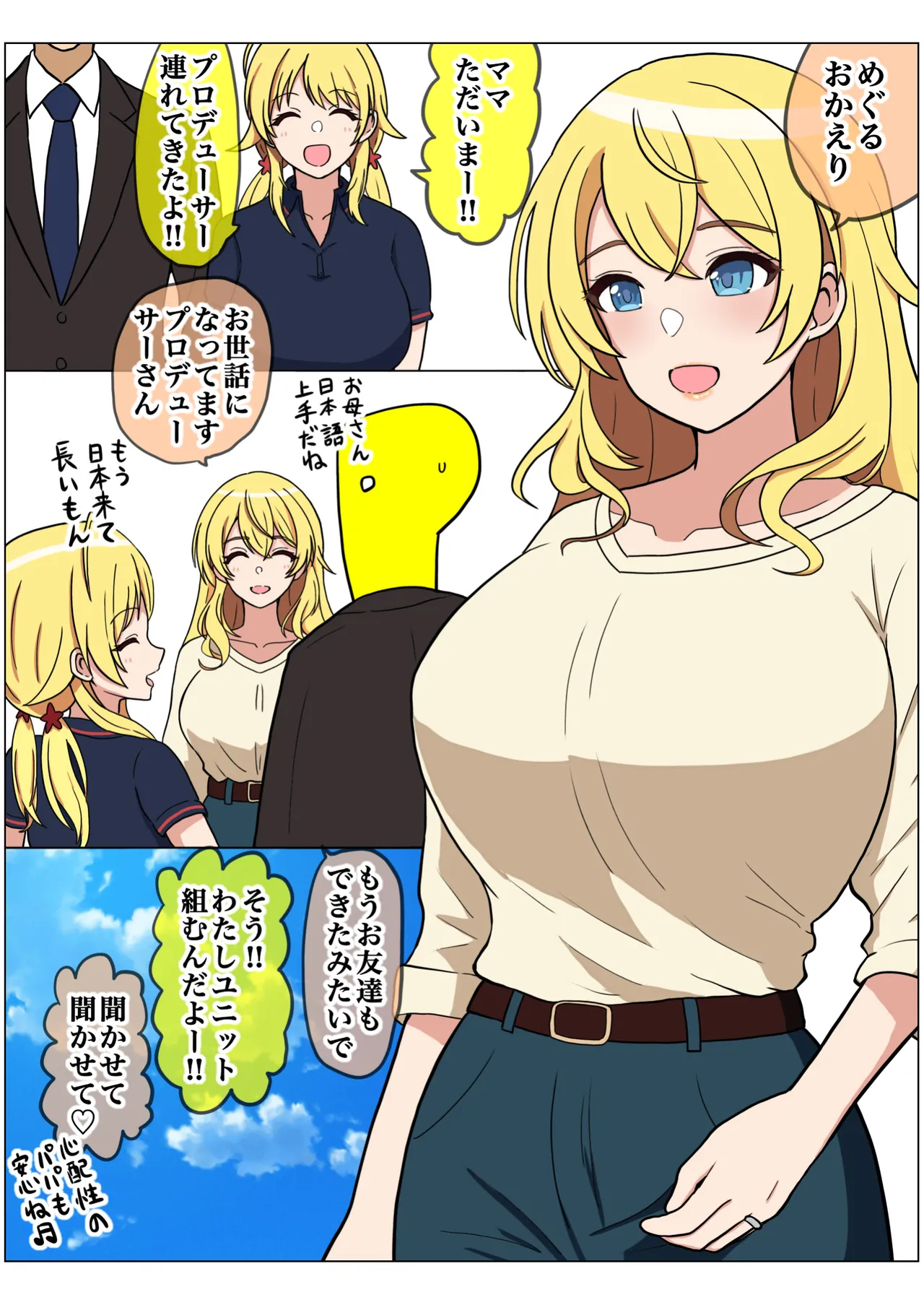 もっと我儘なママ Page.123