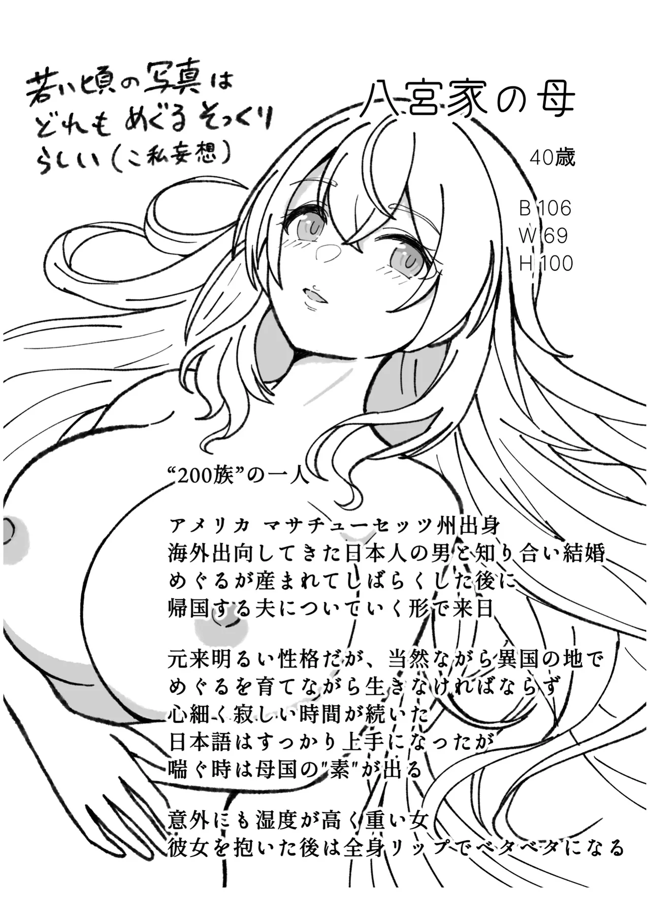 もっと我儘なママ Page.132