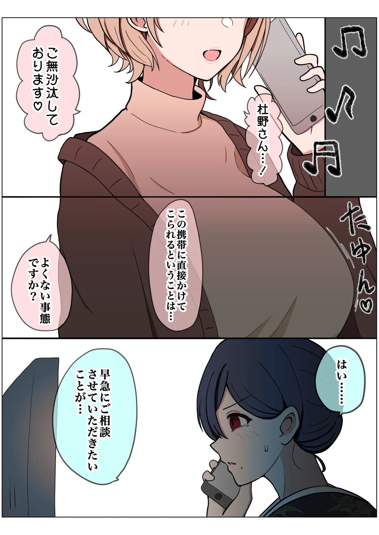 もっと我儘なママ Page.137