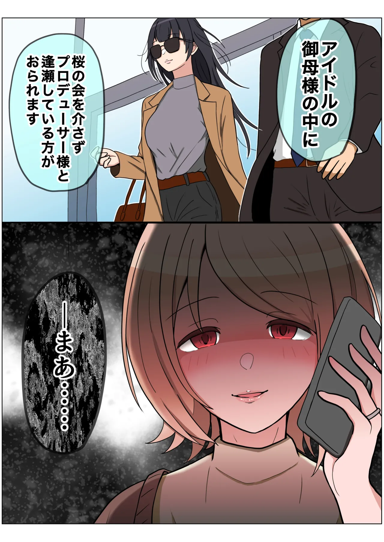 もっと我儘なママ Page.138