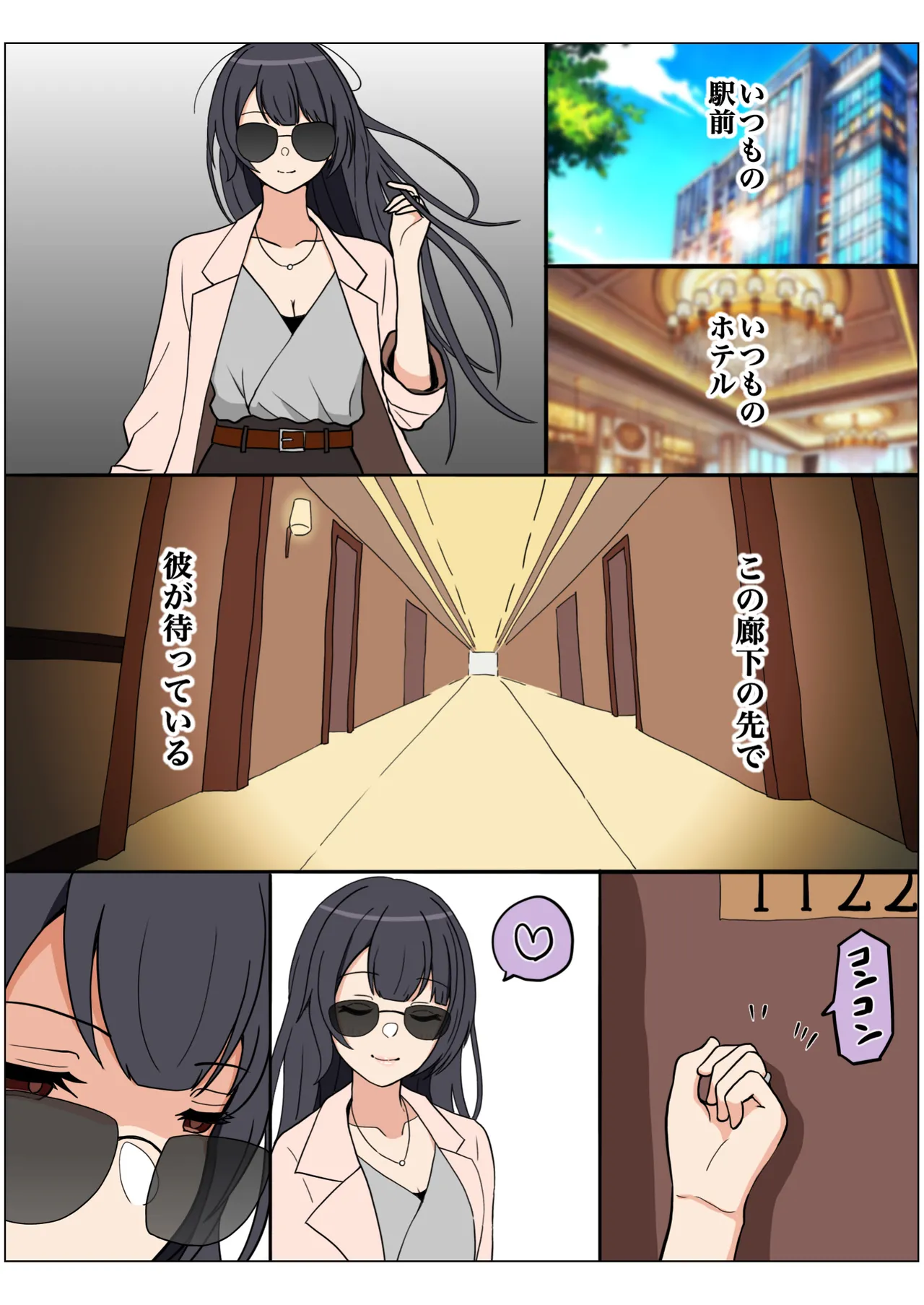 もっと我儘なママ Page.140