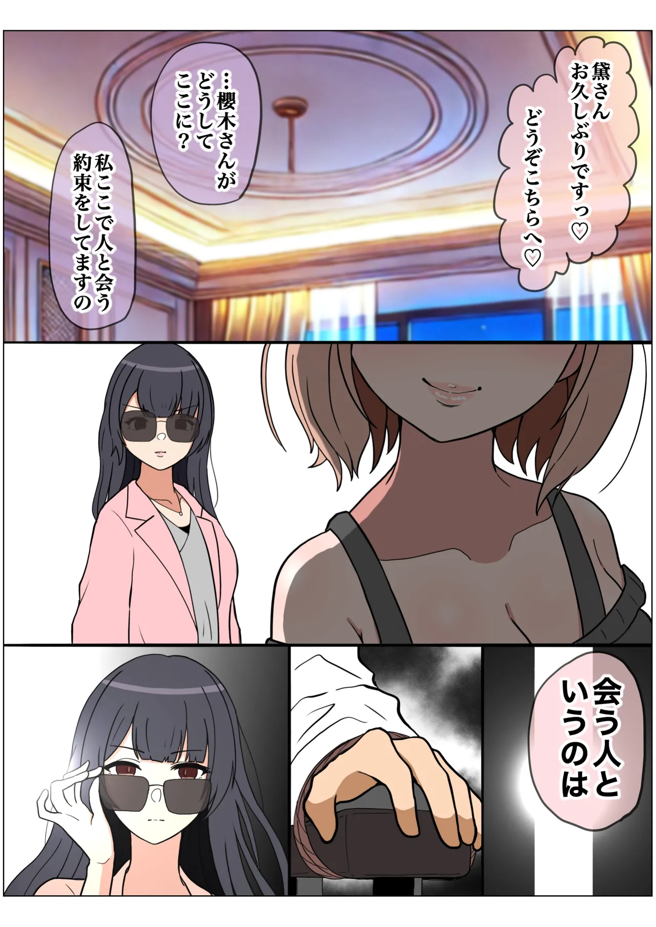 もっと我儘なママ Page.142