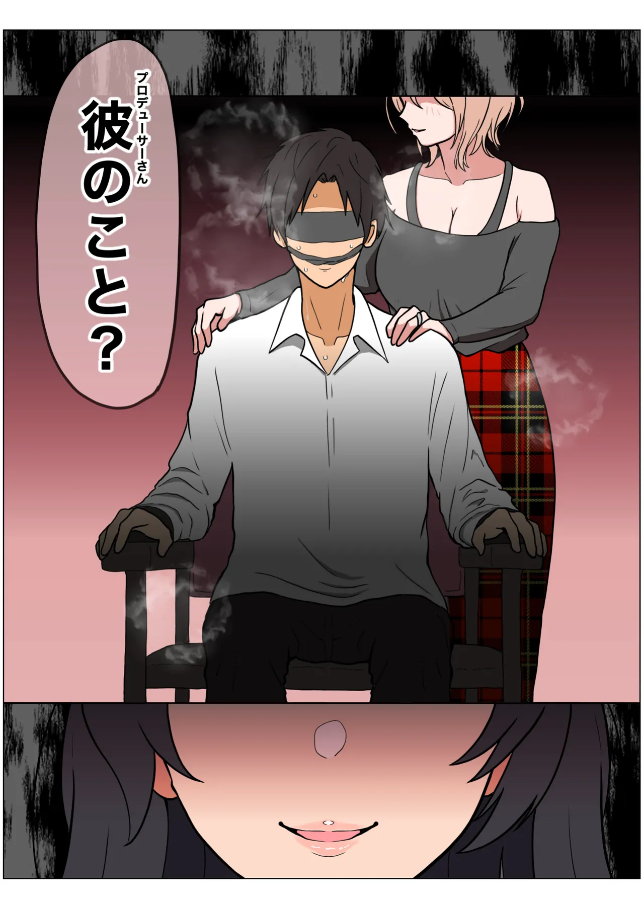 もっと我儘なママ Page.143