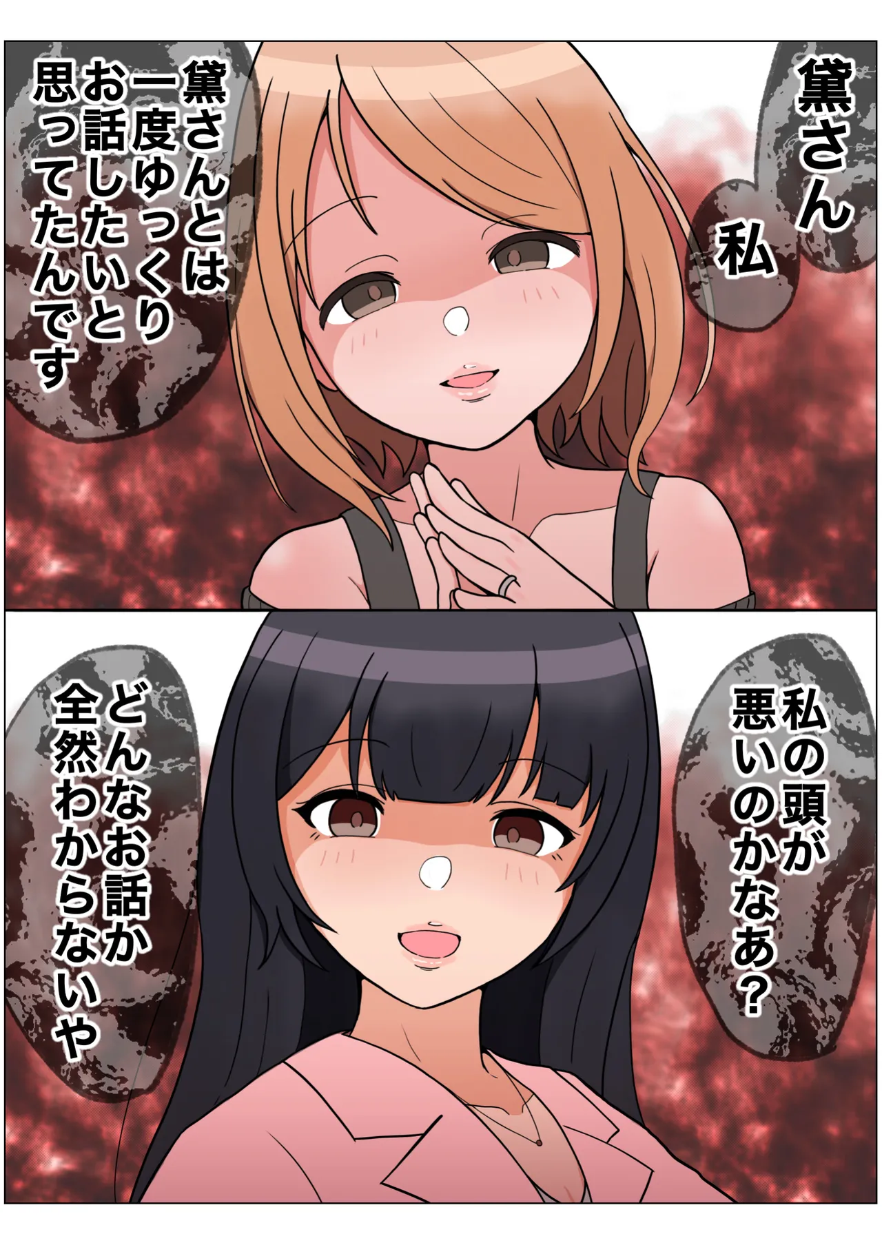 もっと我儘なママ Page.144