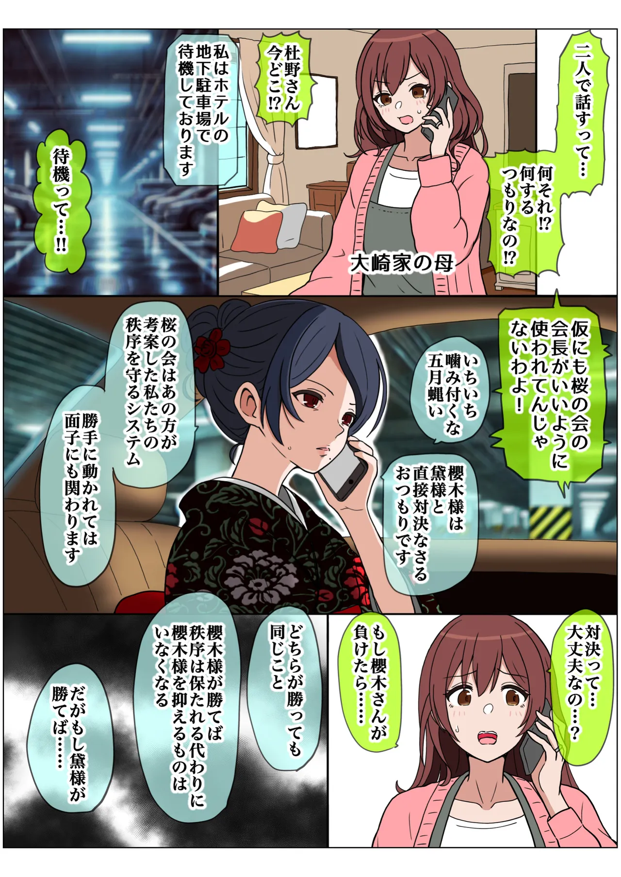 もっと我儘なママ Page.145
