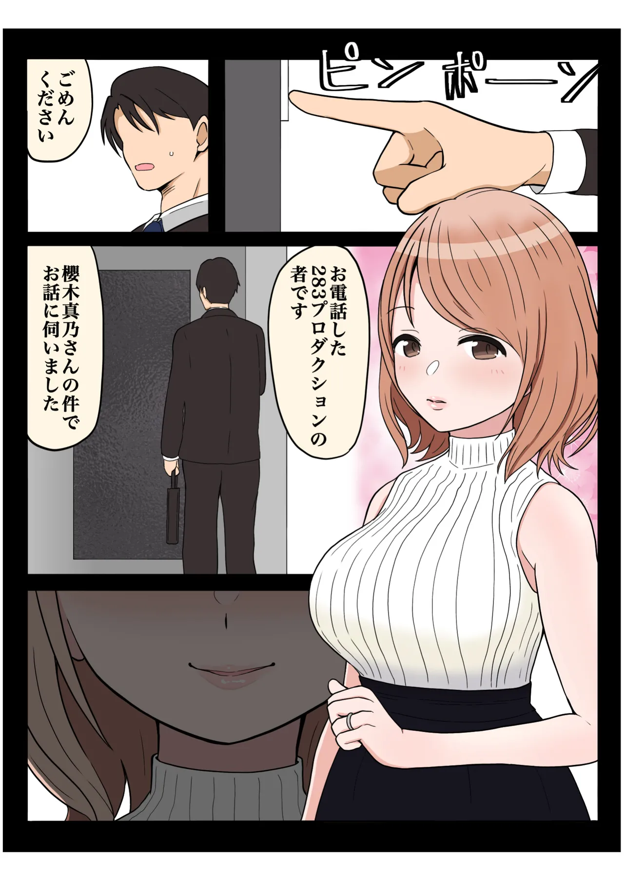 もっと我儘なママ Page.15