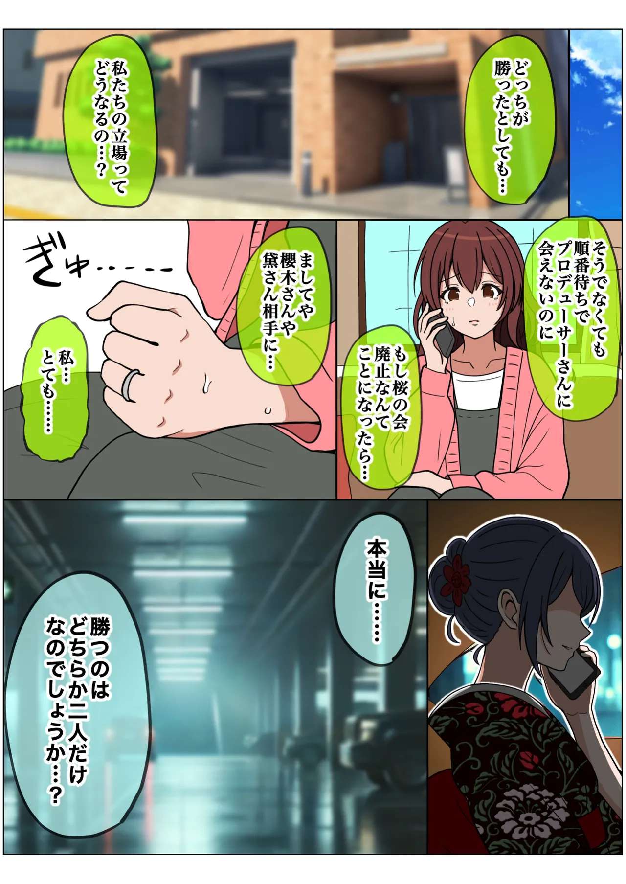 もっと我儘なママ Page.157