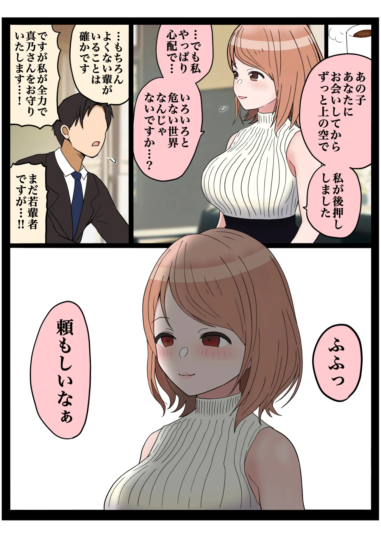 もっと我儘なママ Page.16