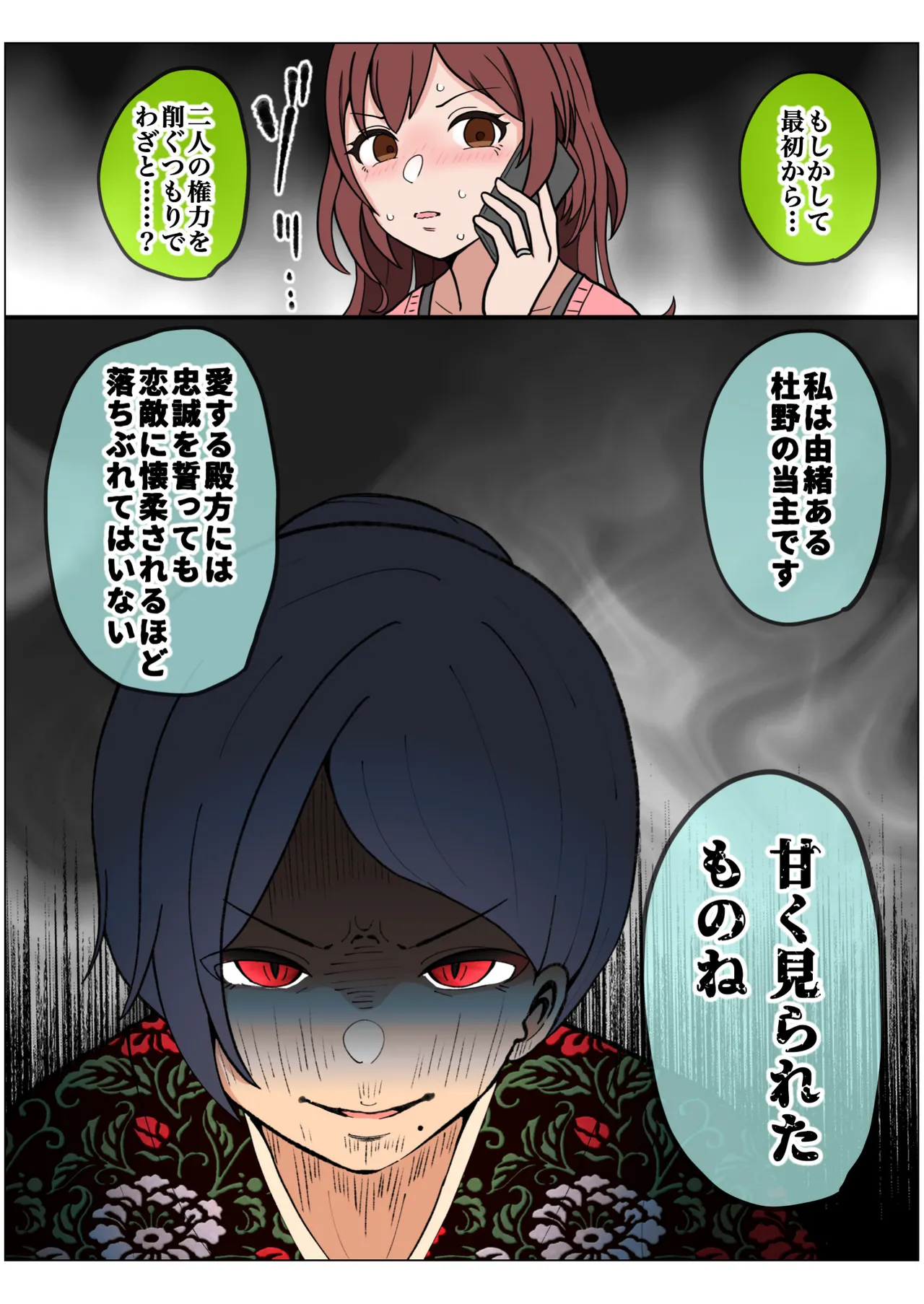 もっと我儘なママ Page.165