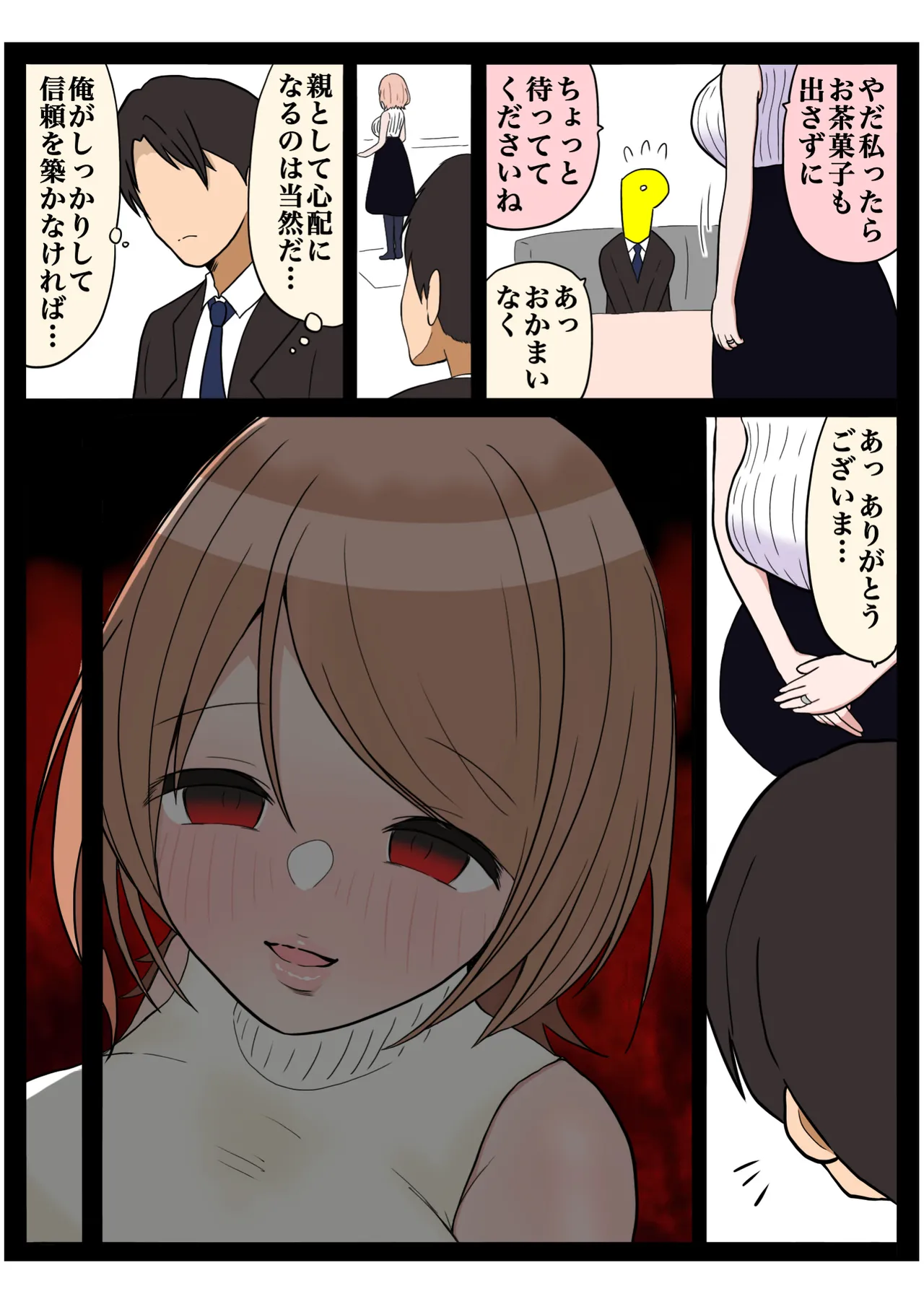 もっと我儘なママ Page.17