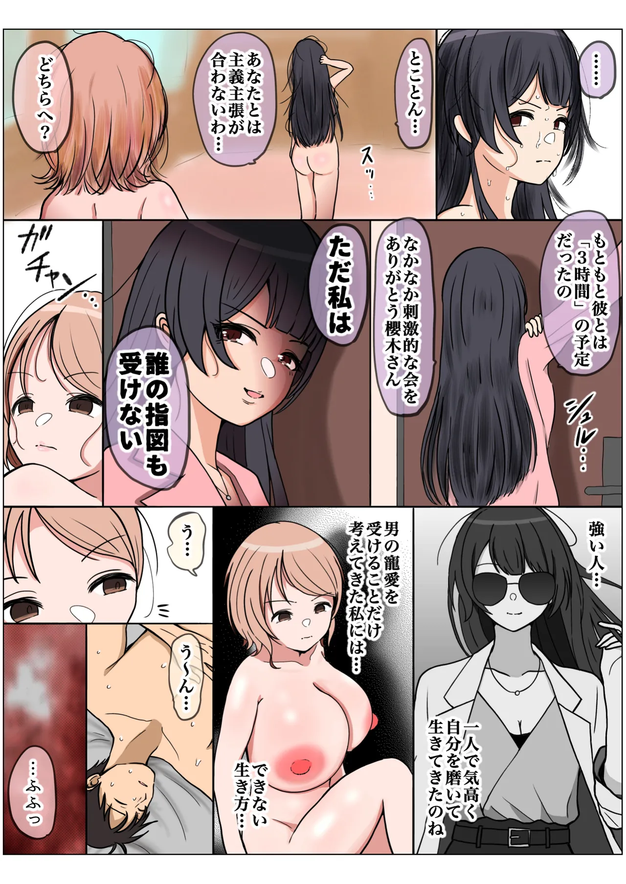 もっと我儘なママ Page.172