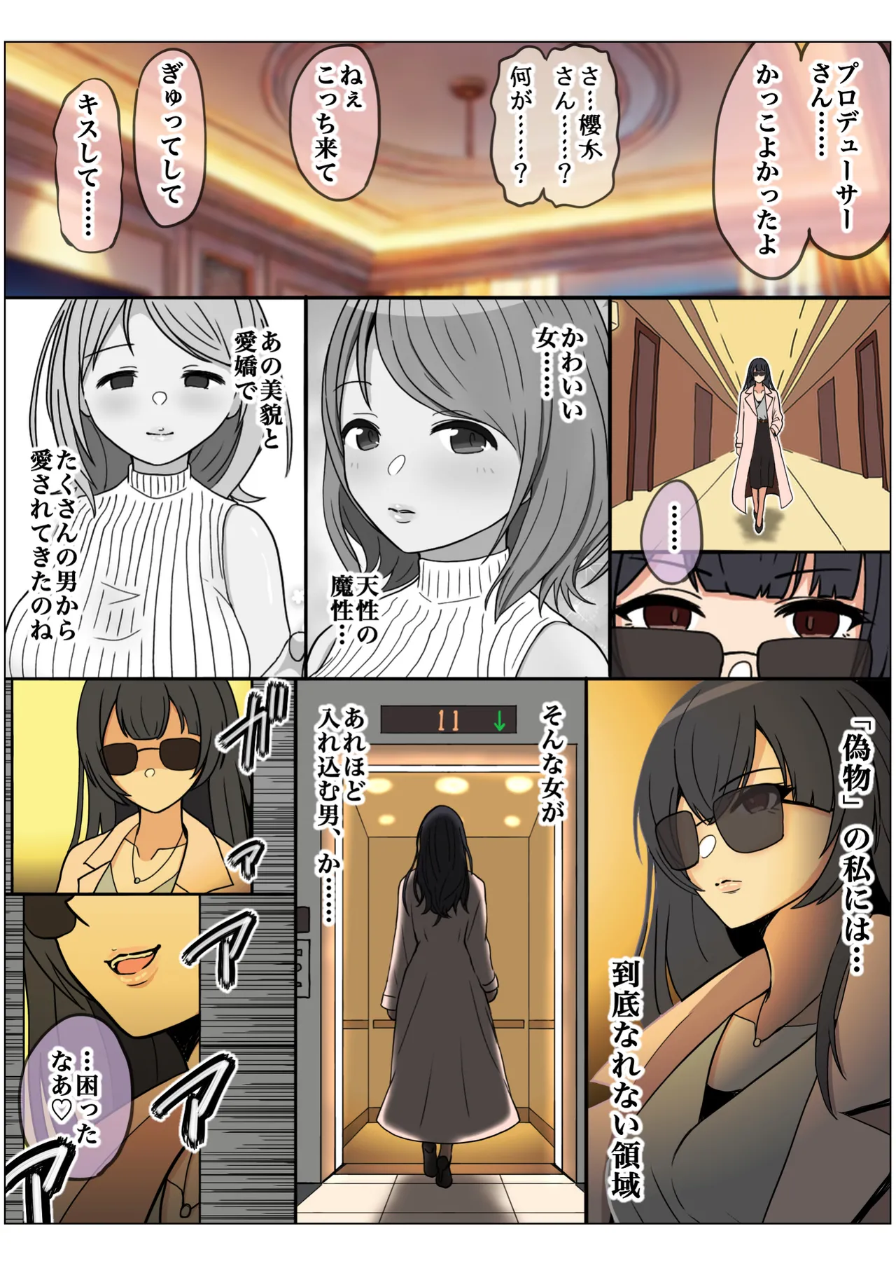 もっと我儘なママ Page.173