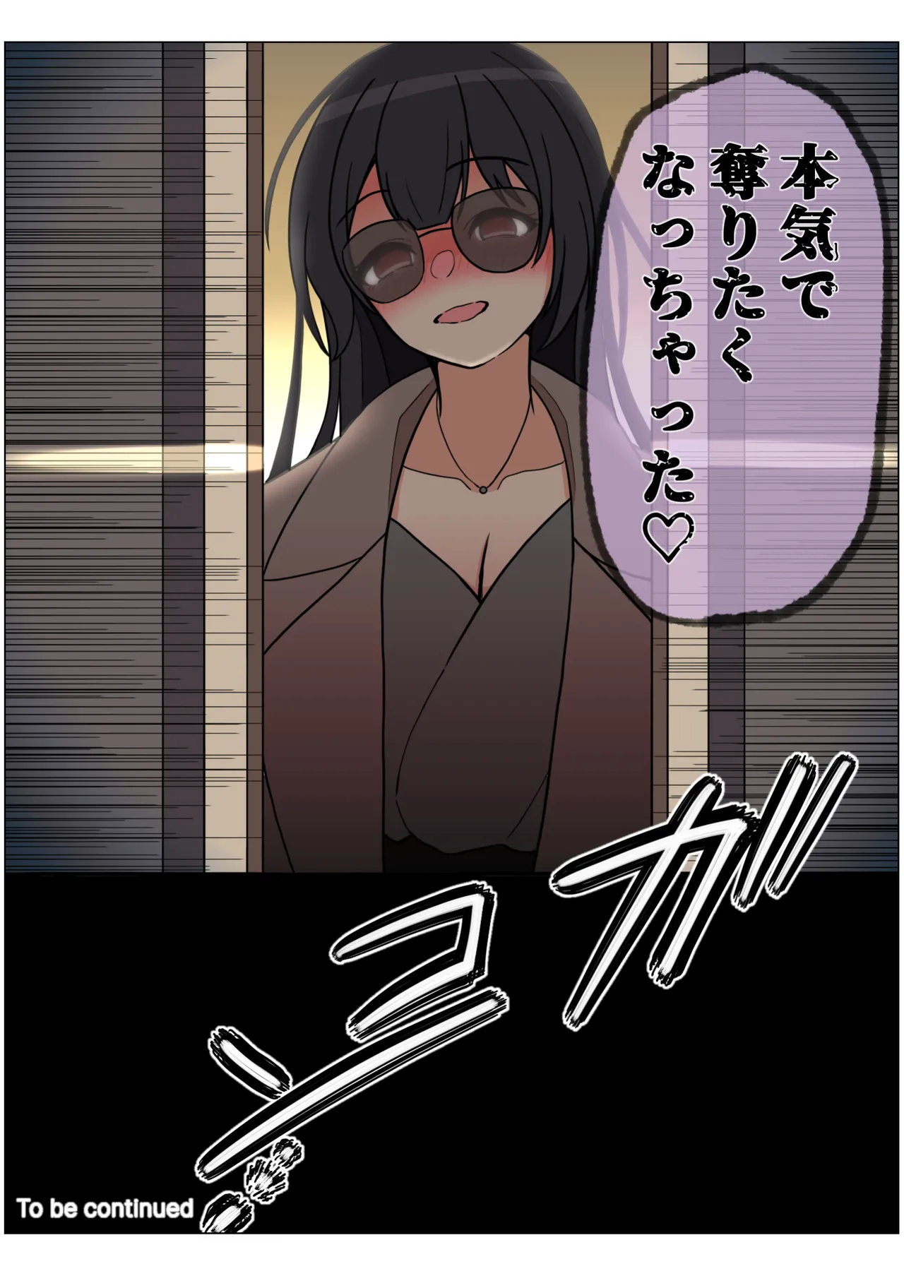 もっと我儘なママ Page.174